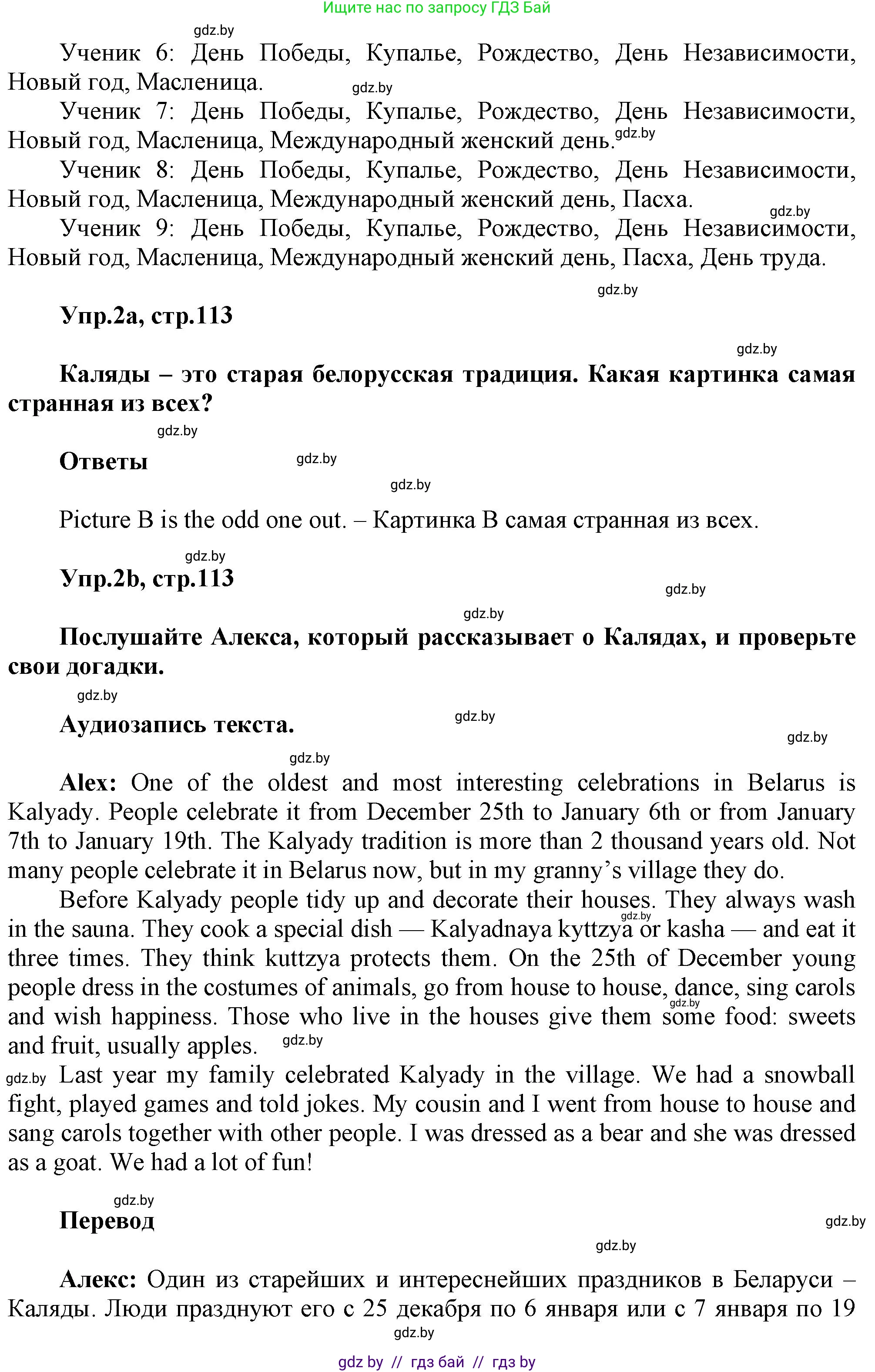 Английский язык (english), 5 класс Учебник, авторы: Демченко Наталья Валентиновна, Севрюкова Татьяна Юрьевна, Наумова Елена Георгиевна, Юхнель Наталья Валентиновна, Лапицкая Людмила Михайловна (Lapitskaya Ludmila), издательство Адукацыя i выхаванне, Минск, 2017, Часть ( Part) 1, страница 113, Решение 1 (продолжение 2)
