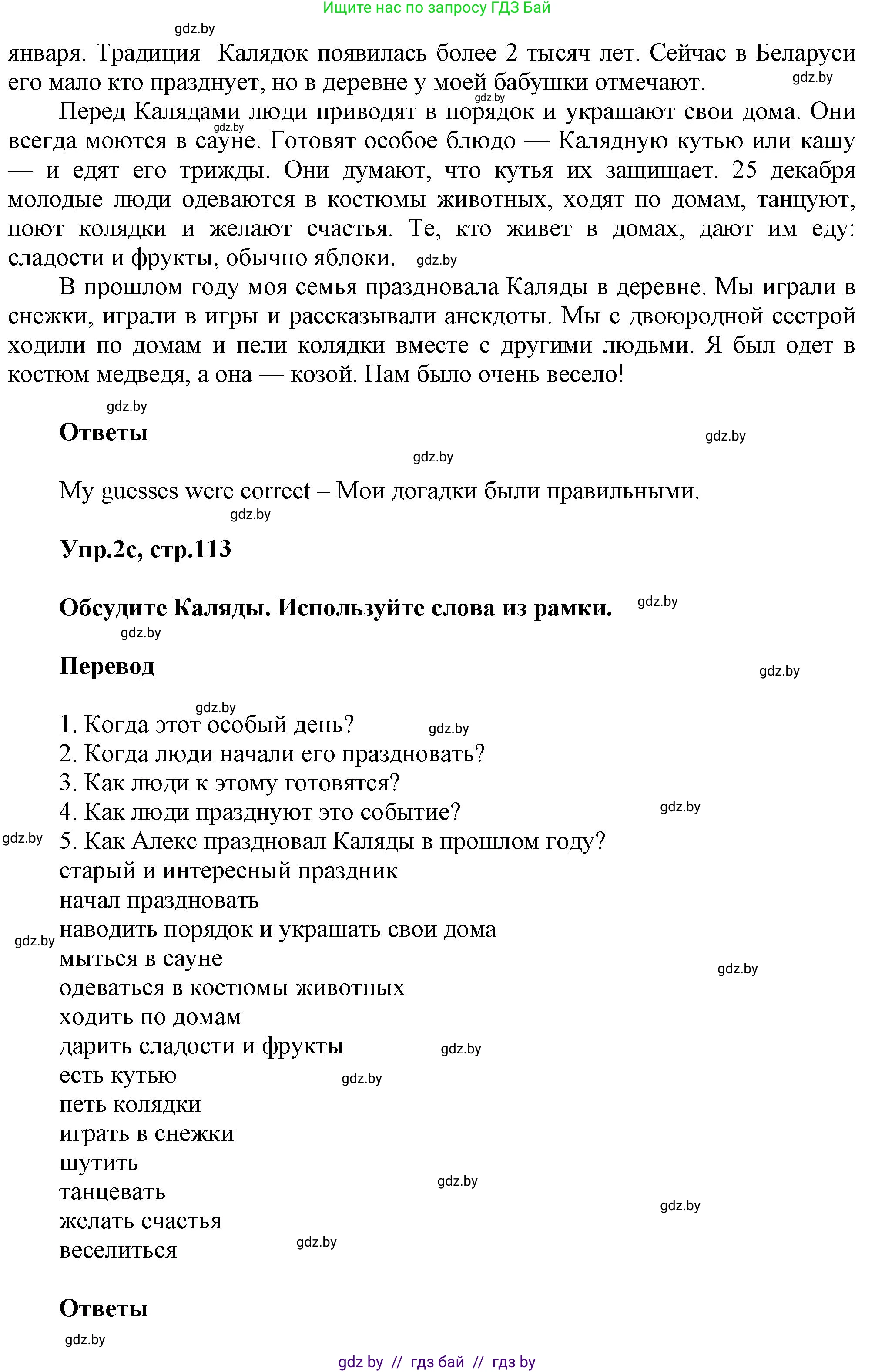 Английский язык (english), 5 класс Учебник, авторы: Демченко Наталья Валентиновна, Севрюкова Татьяна Юрьевна, Наумова Елена Георгиевна, Юхнель Наталья Валентиновна, Лапицкая Людмила Михайловна (Lapitskaya Ludmila), издательство Адукацыя i выхаванне, Минск, 2017, Часть ( Part) 1, страница 113, Решение 1 (продолжение 3)