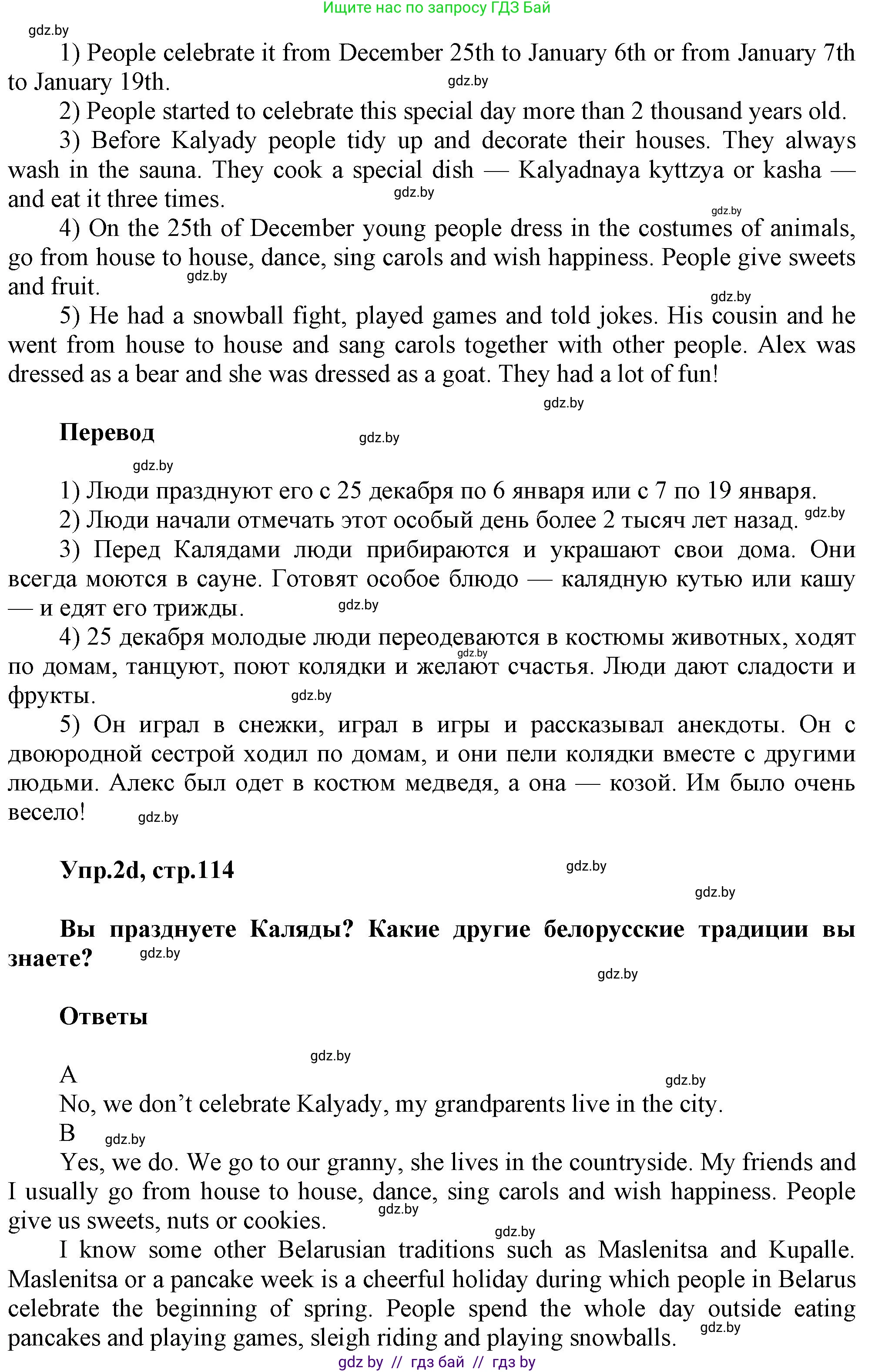 Английский язык (english), 5 класс Учебник, авторы: Демченко Наталья Валентиновна, Севрюкова Татьяна Юрьевна, Наумова Елена Георгиевна, Юхнель Наталья Валентиновна, Лапицкая Людмила Михайловна (Lapitskaya Ludmila), издательство Адукацыя i выхаванне, Минск, 2017, Часть ( Part) 1, страница 113, Решение 1 (продолжение 4)