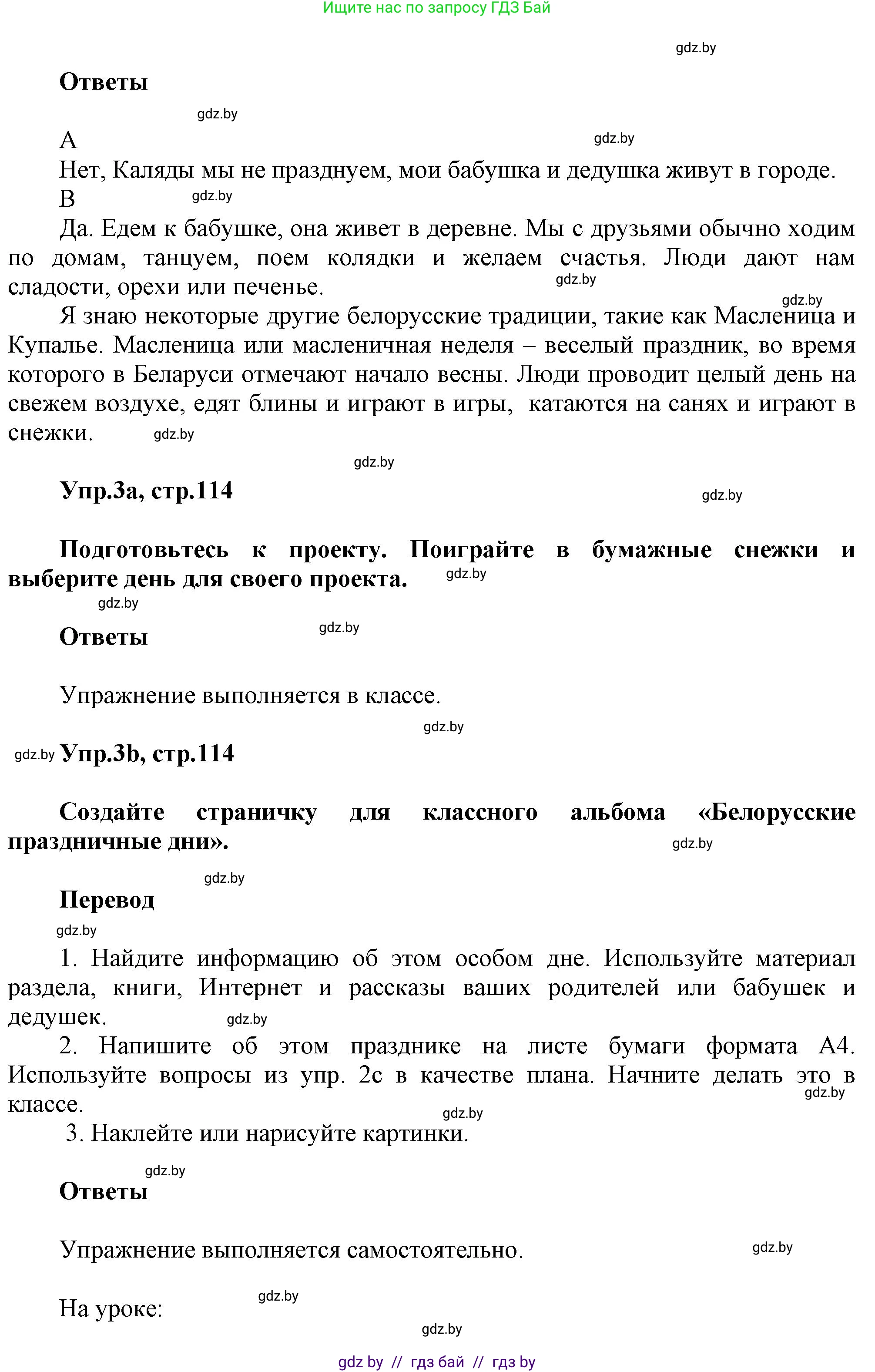 Английский язык (english), 5 класс Учебник, авторы: Демченко Наталья Валентиновна, Севрюкова Татьяна Юрьевна, Наумова Елена Георгиевна, Юхнель Наталья Валентиновна, Лапицкая Людмила Михайловна (Lapitskaya Ludmila), издательство Адукацыя i выхаванне, Минск, 2017, Часть ( Part) 1, страница 113, Решение 1 (продолжение 5)