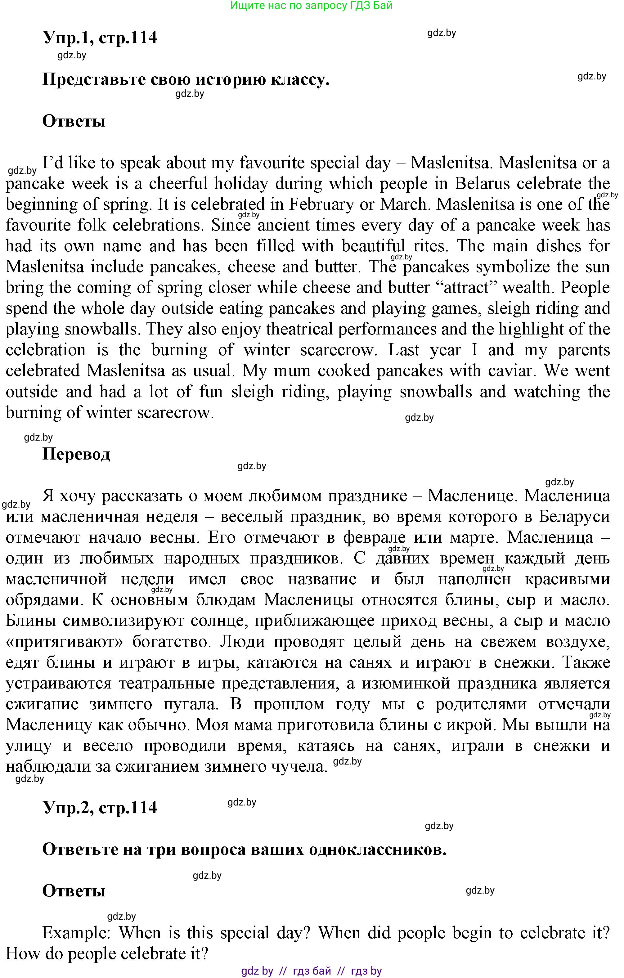 Английский язык (english), 5 класс Учебник, авторы: Демченко Наталья Валентиновна, Севрюкова Татьяна Юрьевна, Наумова Елена Георгиевна, Юхнель Наталья Валентиновна, Лапицкая Людмила Михайловна (Lapitskaya Ludmila), издательство Адукацыя i выхаванне, Минск, 2017, Часть ( Part) 1, страница 114, Решение 1