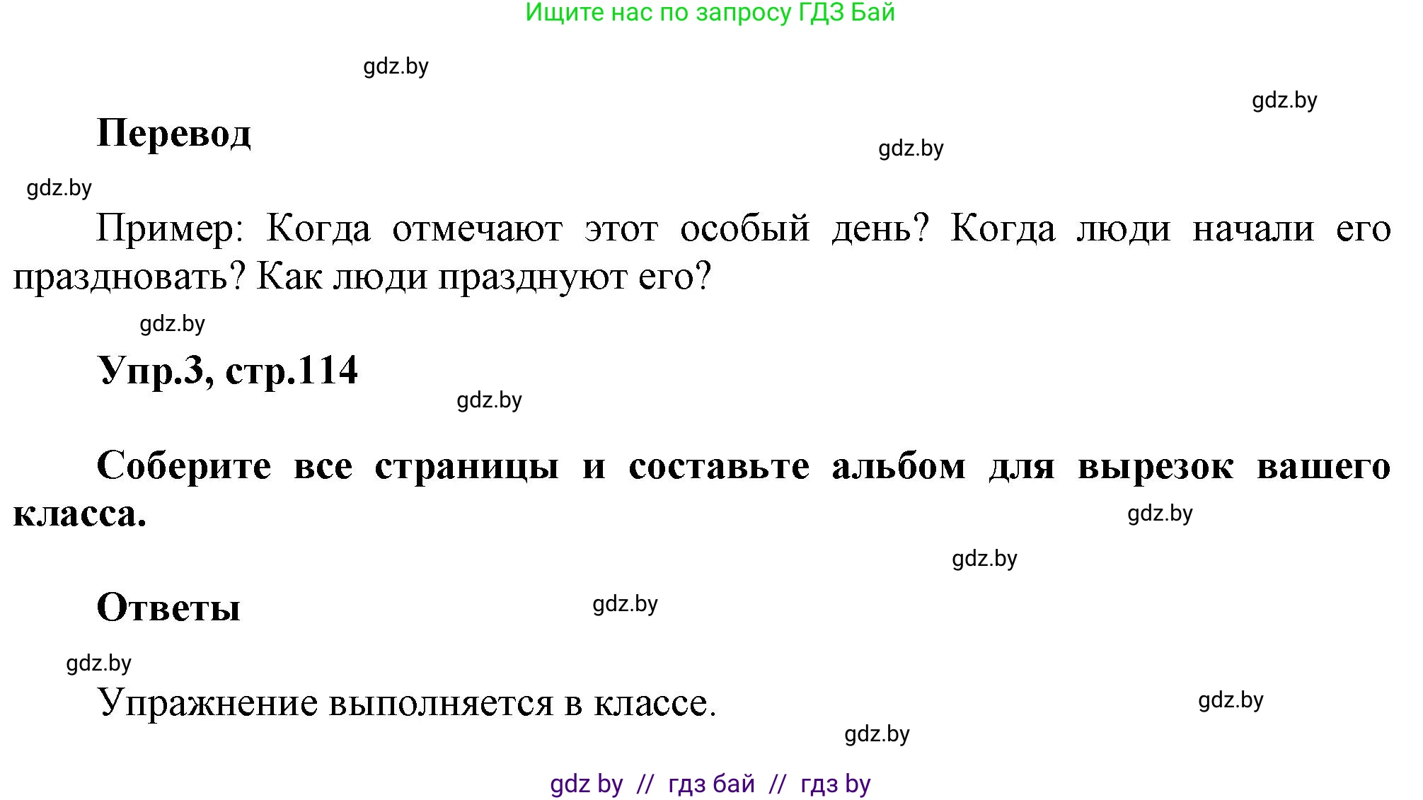 Английский язык (english), 5 класс Учебник, авторы: Демченко Наталья Валентиновна, Севрюкова Татьяна Юрьевна, Наумова Елена Георгиевна, Юхнель Наталья Валентиновна, Лапицкая Людмила Михайловна (Lapitskaya Ludmila), издательство Адукацыя i выхаванне, Минск, 2017, Часть ( Part) 1, страница 114, Решение 1 (продолжение 2)