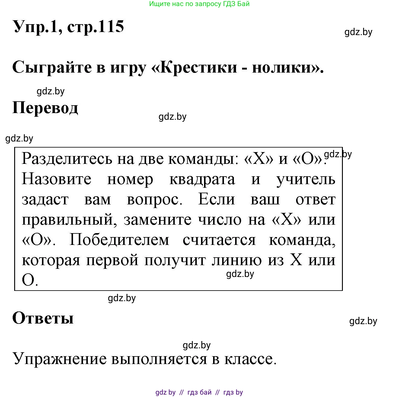 Английский язык (english), 5 класс Учебник, авторы: Демченко Наталья Валентиновна, Севрюкова Татьяна Юрьевна, Наумова Елена Георгиевна, Юхнель Наталья Валентиновна, Лапицкая Людмила Михайловна (Lapitskaya Ludmila), издательство Адукацыя i выхаванне, Минск, 2017, Часть ( Part) 1, страница 115, номер 1, Решение 1