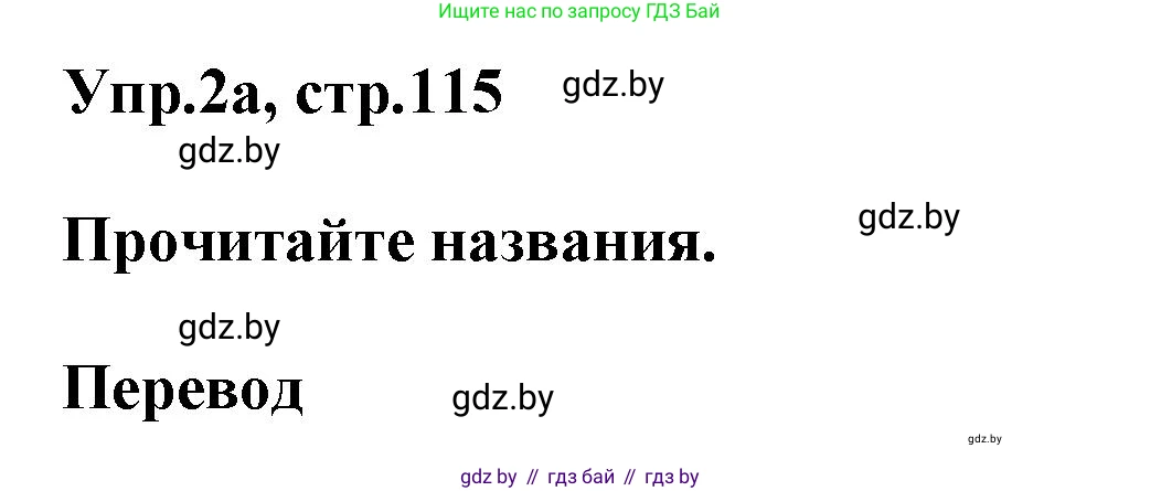 Английский язык (english), 5 класс Учебник, авторы: Демченко Наталья Валентиновна, Севрюкова Татьяна Юрьевна, Наумова Елена Георгиевна, Юхнель Наталья Валентиновна, Лапицкая Людмила Михайловна (Lapitskaya Ludmila), издательство Адукацыя i выхаванне, Минск, 2017, Часть ( Part) 1, страница 115, номер 2, Решение 1