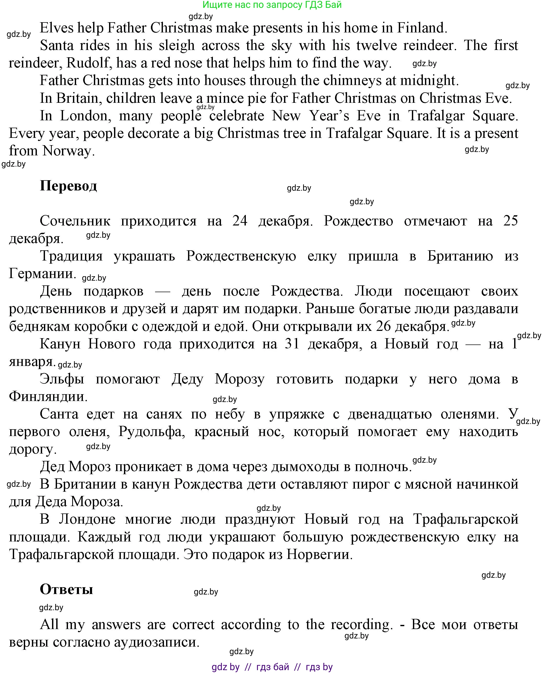 Английский язык (english), 5 класс Учебник, авторы: Демченко Наталья Валентиновна, Севрюкова Татьяна Юрьевна, Наумова Елена Георгиевна, Юхнель Наталья Валентиновна, Лапицкая Людмила Михайловна (Lapitskaya Ludmila), издательство Адукацыя i выхаванне, Минск, 2017, Часть ( Part) 1, страница 115, номер 2, Решение 1 (продолжение 4)