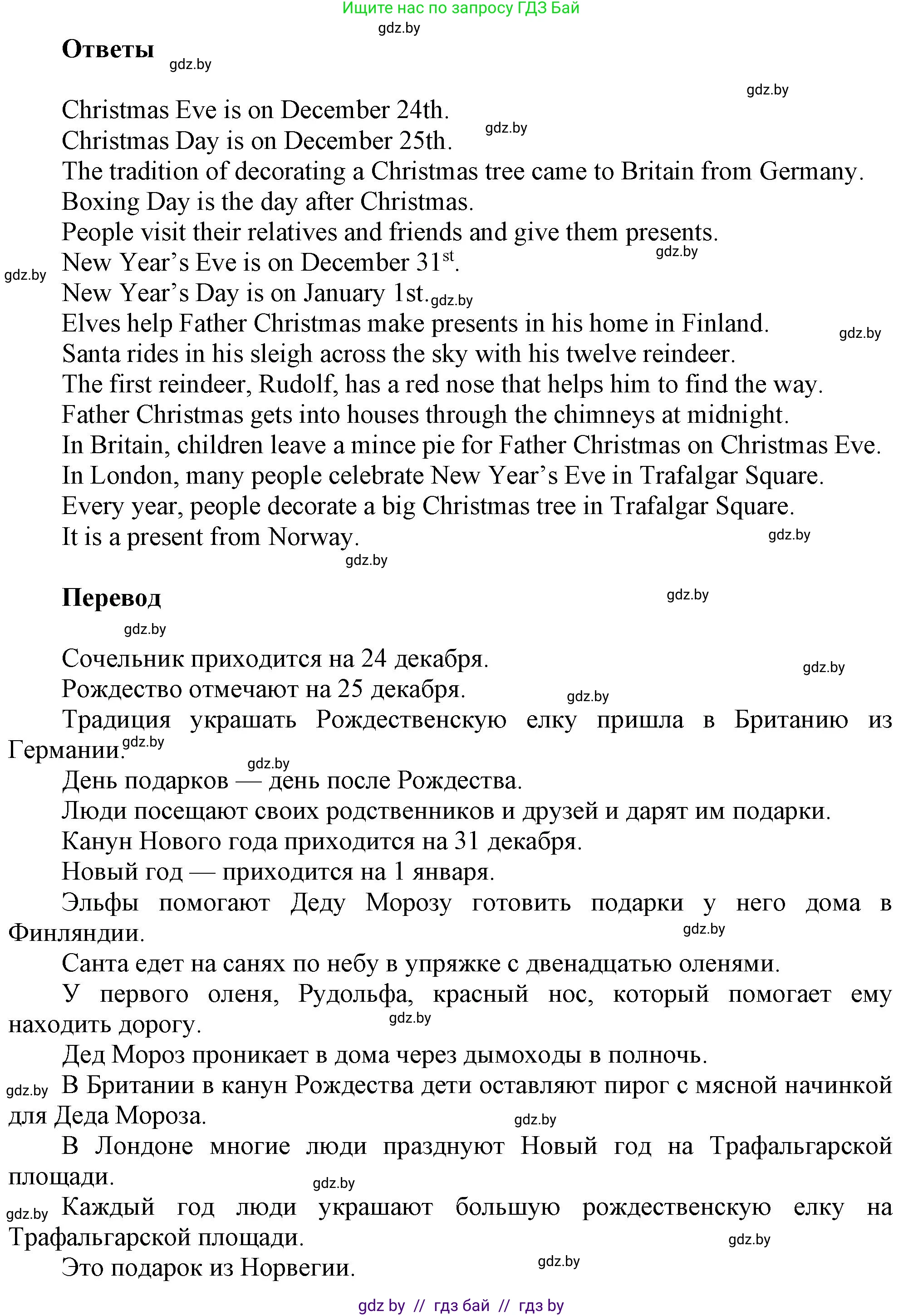 Английский язык (english), 5 класс Учебник, авторы: Демченко Наталья Валентиновна, Севрюкова Татьяна Юрьевна, Наумова Елена Георгиевна, Юхнель Наталья Валентиновна, Лапицкая Людмила Михайловна (Lapitskaya Ludmila), издательство Адукацыя i выхаванне, Минск, 2017, Часть ( Part) 1, страница 117, номер 4, Решение 1 (продолжение 2)