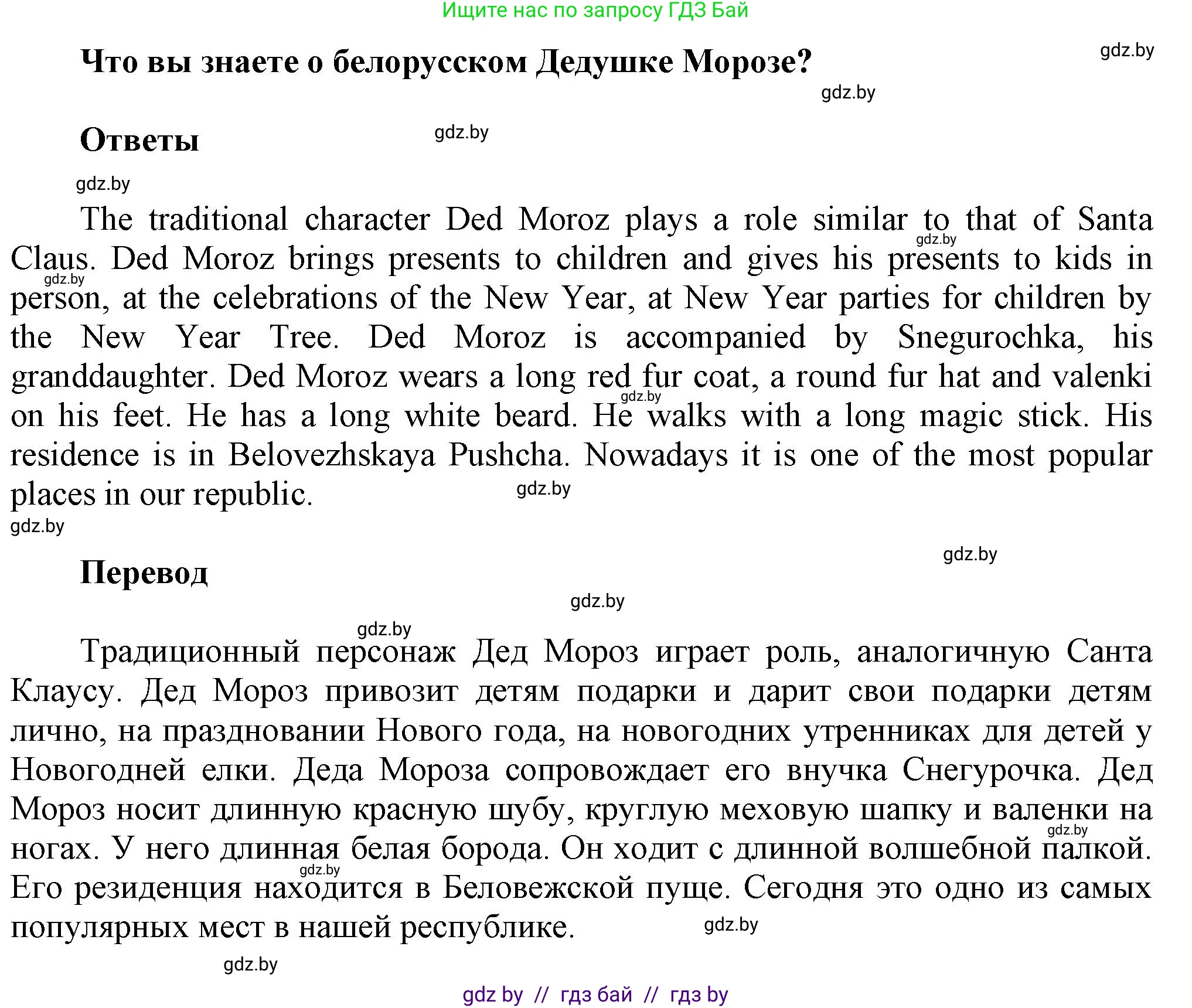 Английский язык (english), 5 класс Учебник, авторы: Демченко Наталья Валентиновна, Севрюкова Татьяна Юрьевна, Наумова Елена Георгиевна, Юхнель Наталья Валентиновна, Лапицкая Людмила Михайловна (Lapitskaya Ludmila), издательство Адукацыя i выхаванне, Минск, 2017, Часть ( Part) 1, страница 117, номер 5, Решение 1