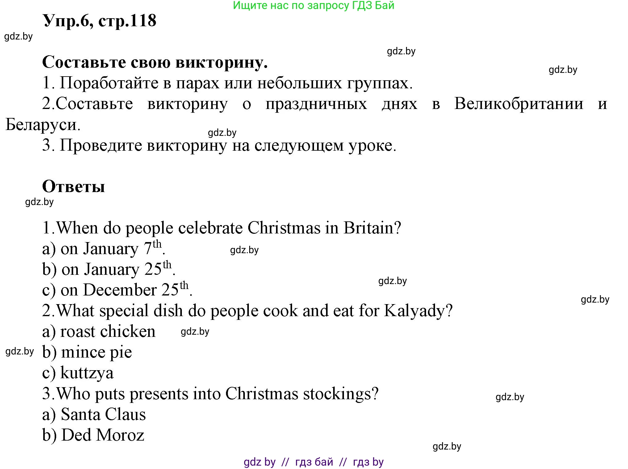 Английский язык (english), 5 класс Учебник, авторы: Демченко Наталья Валентиновна, Севрюкова Татьяна Юрьевна, Наумова Елена Георгиевна, Юхнель Наталья Валентиновна, Лапицкая Людмила Михайловна (Lapitskaya Ludmila), издательство Адукацыя i выхаванне, Минск, 2017, Часть ( Part) 1, страница 118, номер 6, Решение 1