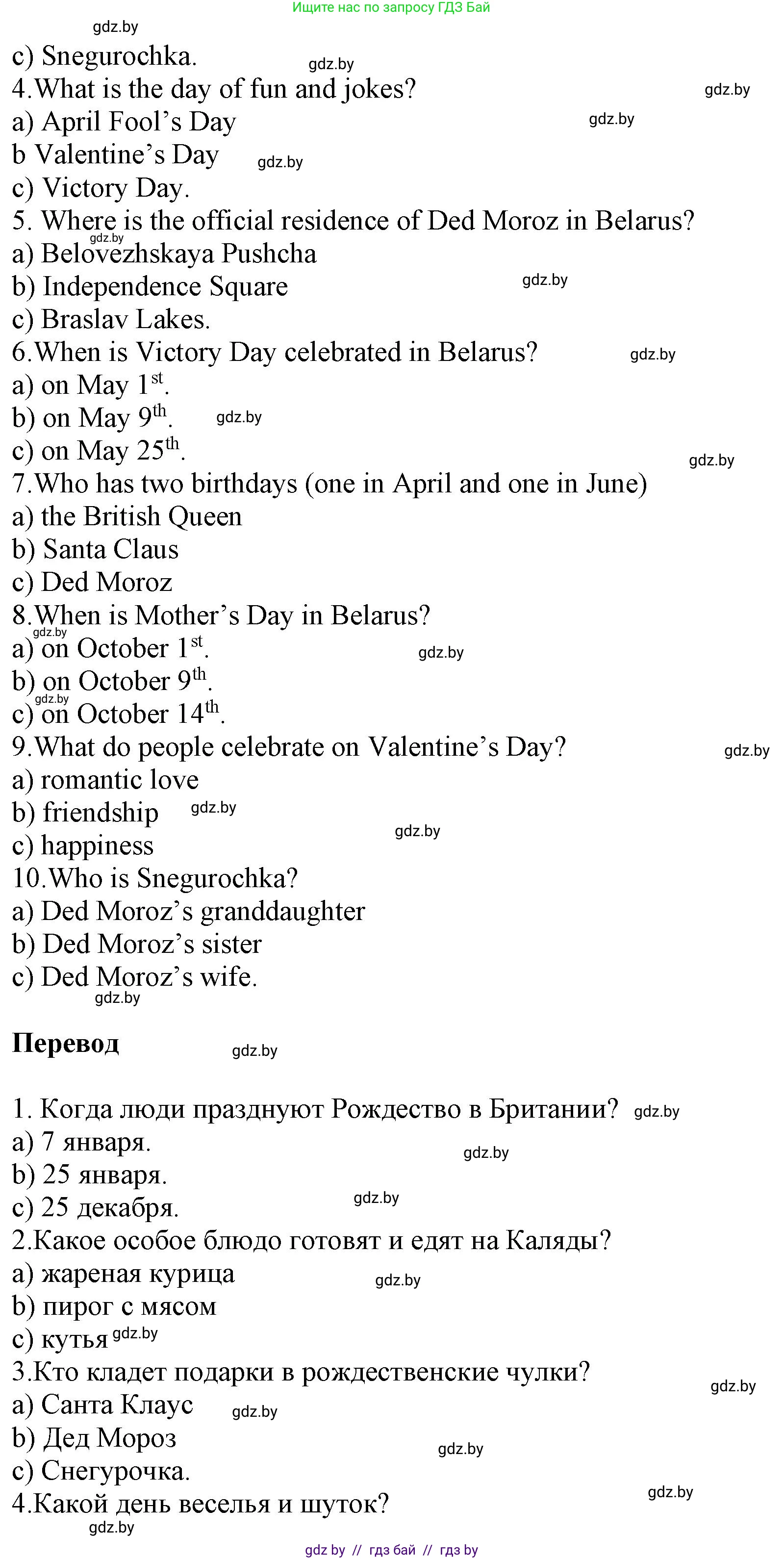 Английский язык (english), 5 класс Учебник, авторы: Демченко Наталья Валентиновна, Севрюкова Татьяна Юрьевна, Наумова Елена Георгиевна, Юхнель Наталья Валентиновна, Лапицкая Людмила Михайловна (Lapitskaya Ludmila), издательство Адукацыя i выхаванне, Минск, 2017, Часть ( Part) 1, страница 118, номер 6, Решение 1 (продолжение 2)