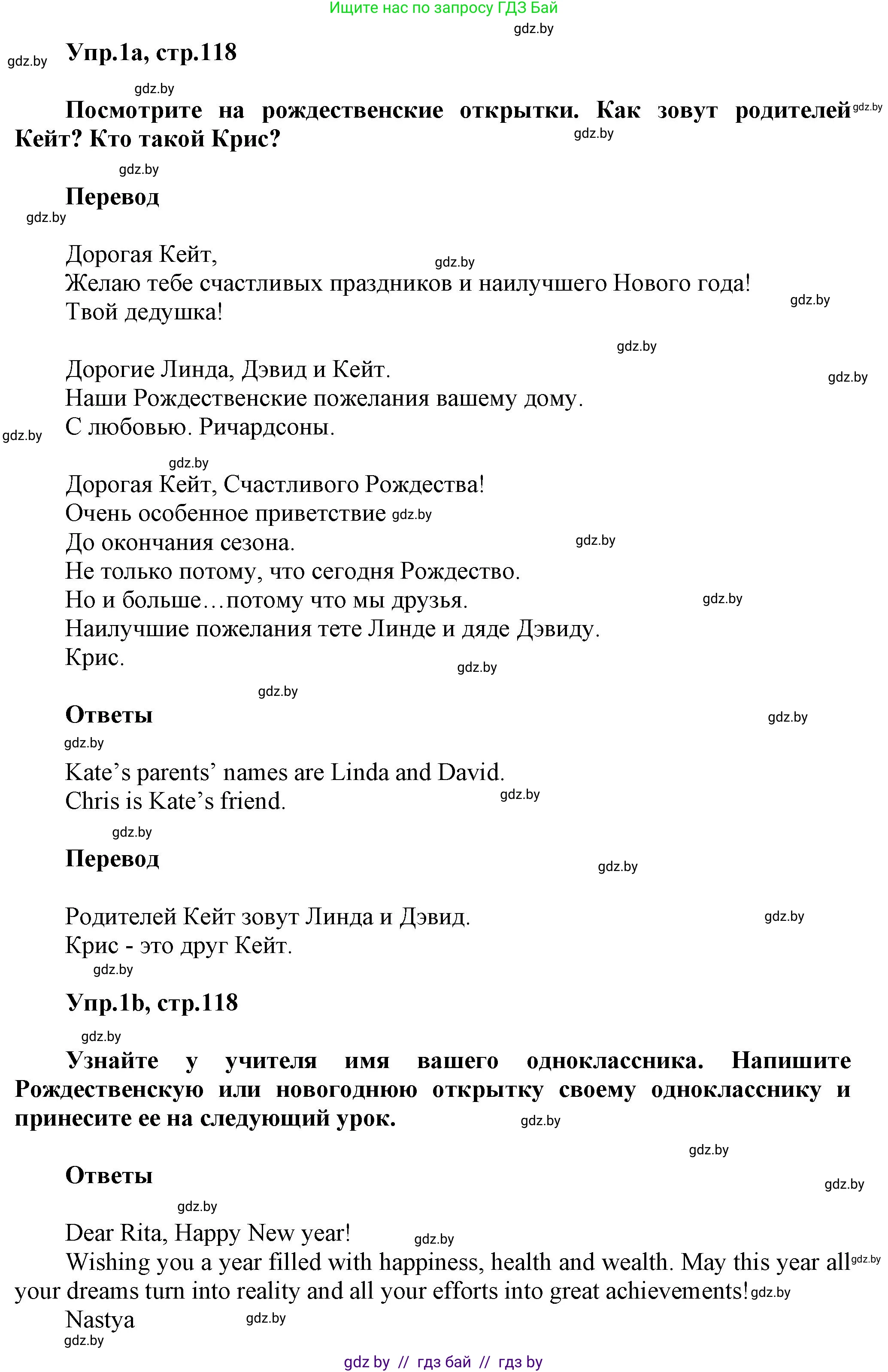 Английский язык (english), 5 класс Учебник, авторы: Демченко Наталья Валентиновна, Севрюкова Татьяна Юрьевна, Наумова Елена Георгиевна, Юхнель Наталья Валентиновна, Лапицкая Людмила Михайловна (Lapitskaya Ludmila), издательство Адукацыя i выхаванне, Минск, 2017, Часть ( Part) 1, страница 118, номер 1, Решение 1