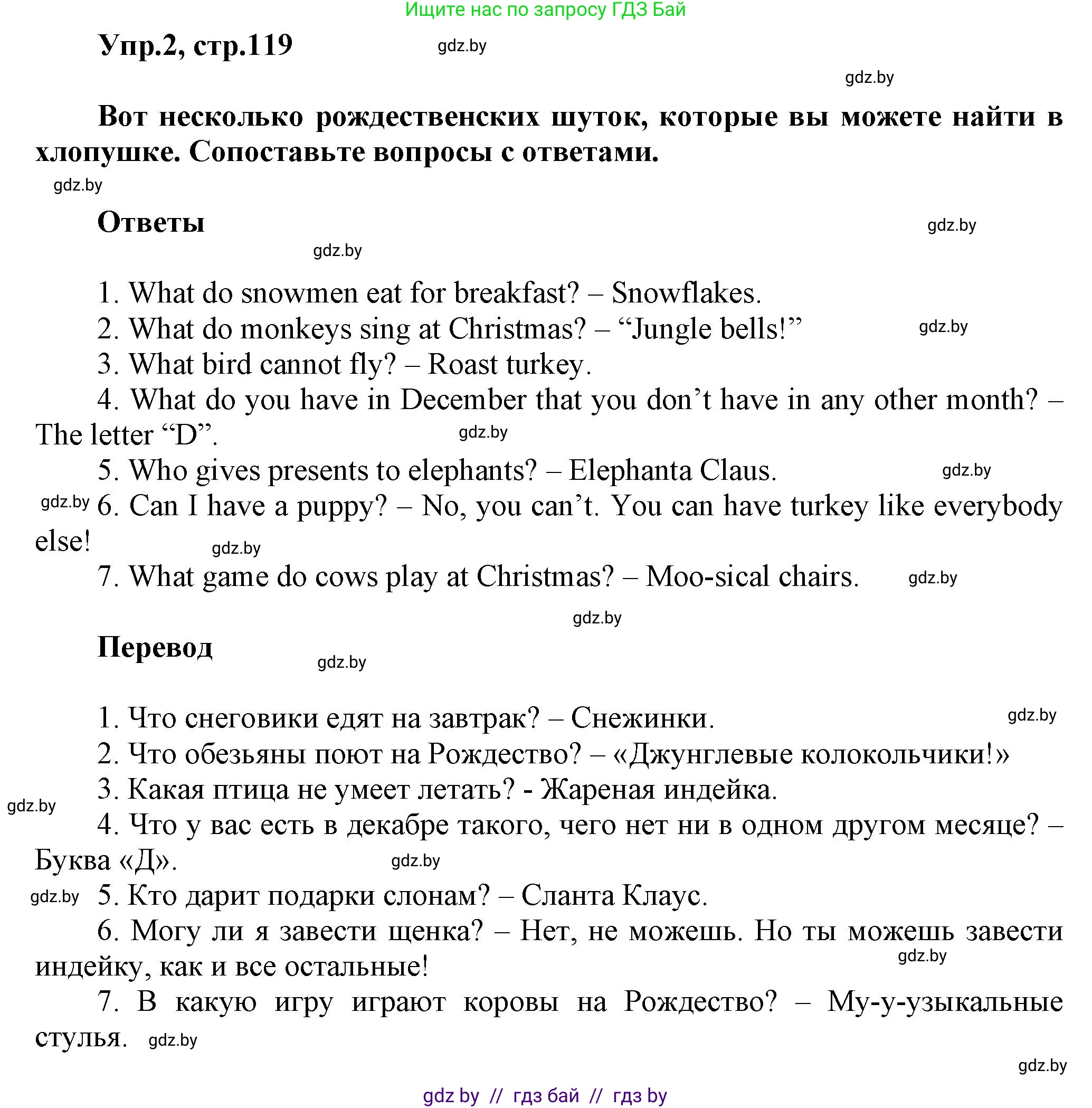 Английский язык (english), 5 класс Учебник, авторы: Демченко Наталья Валентиновна, Севрюкова Татьяна Юрьевна, Наумова Елена Георгиевна, Юхнель Наталья Валентиновна, Лапицкая Людмила Михайловна (Lapitskaya Ludmila), издательство Адукацыя i выхаванне, Минск, 2017, Часть ( Part) 1, страница 119, номер 2, Решение 1