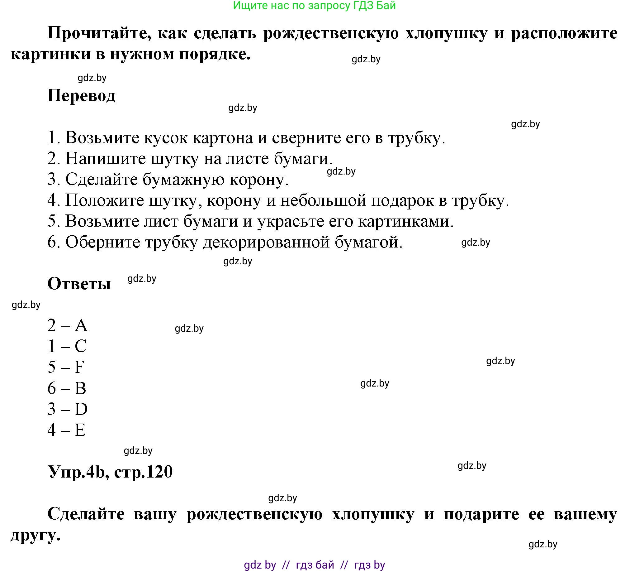 Английский язык (english), 5 класс Учебник, авторы: Демченко Наталья Валентиновна, Севрюкова Татьяна Юрьевна, Наумова Елена Георгиевна, Юхнель Наталья Валентиновна, Лапицкая Людмила Михайловна (Lapitskaya Ludmila), издательство Адукацыя i выхаванне, Минск, 2017, Часть ( Part) 1, страница 119, номер 4, Решение 1