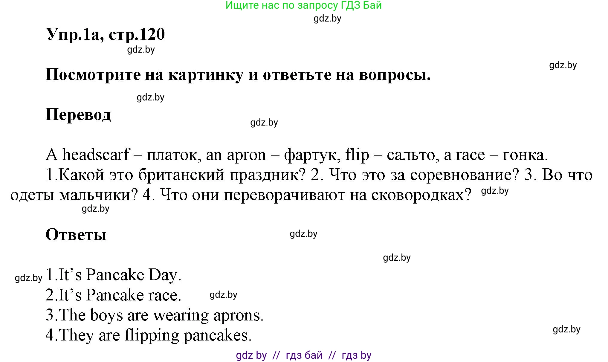 Английский язык (english), 5 класс Учебник, авторы: Демченко Наталья Валентиновна, Севрюкова Татьяна Юрьевна, Наумова Елена Георгиевна, Юхнель Наталья Валентиновна, Лапицкая Людмила Михайловна (Lapitskaya Ludmila), издательство Адукацыя i выхаванне, Минск, 2017, Часть ( Part) 1, страница 120, номер 1, Решение 1
