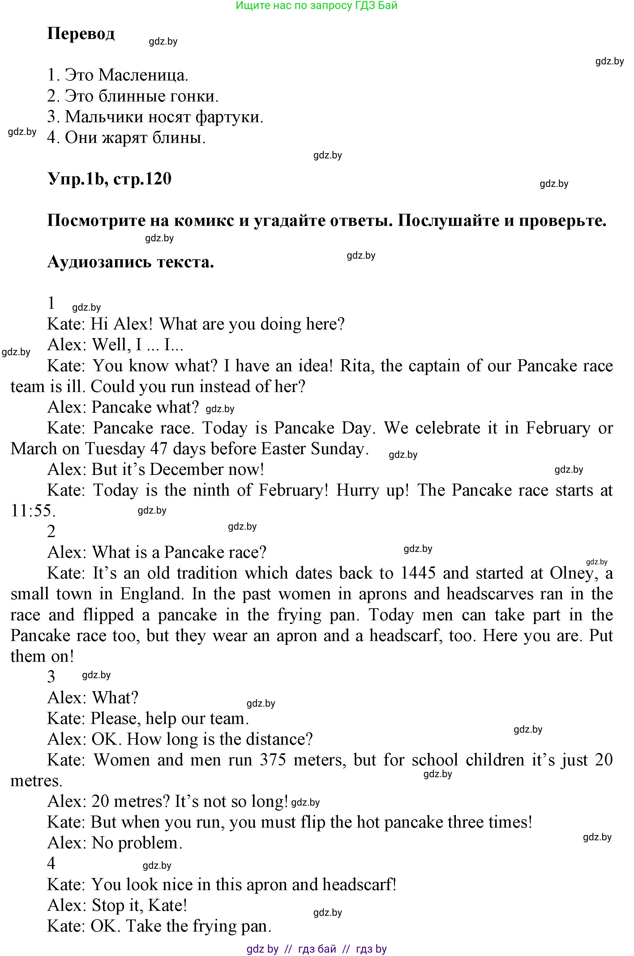 Английский язык (english), 5 класс Учебник, авторы: Демченко Наталья Валентиновна, Севрюкова Татьяна Юрьевна, Наумова Елена Георгиевна, Юхнель Наталья Валентиновна, Лапицкая Людмила Михайловна (Lapitskaya Ludmila), издательство Адукацыя i выхаванне, Минск, 2017, Часть ( Part) 1, страница 120, номер 1, Решение 1 (продолжение 2)