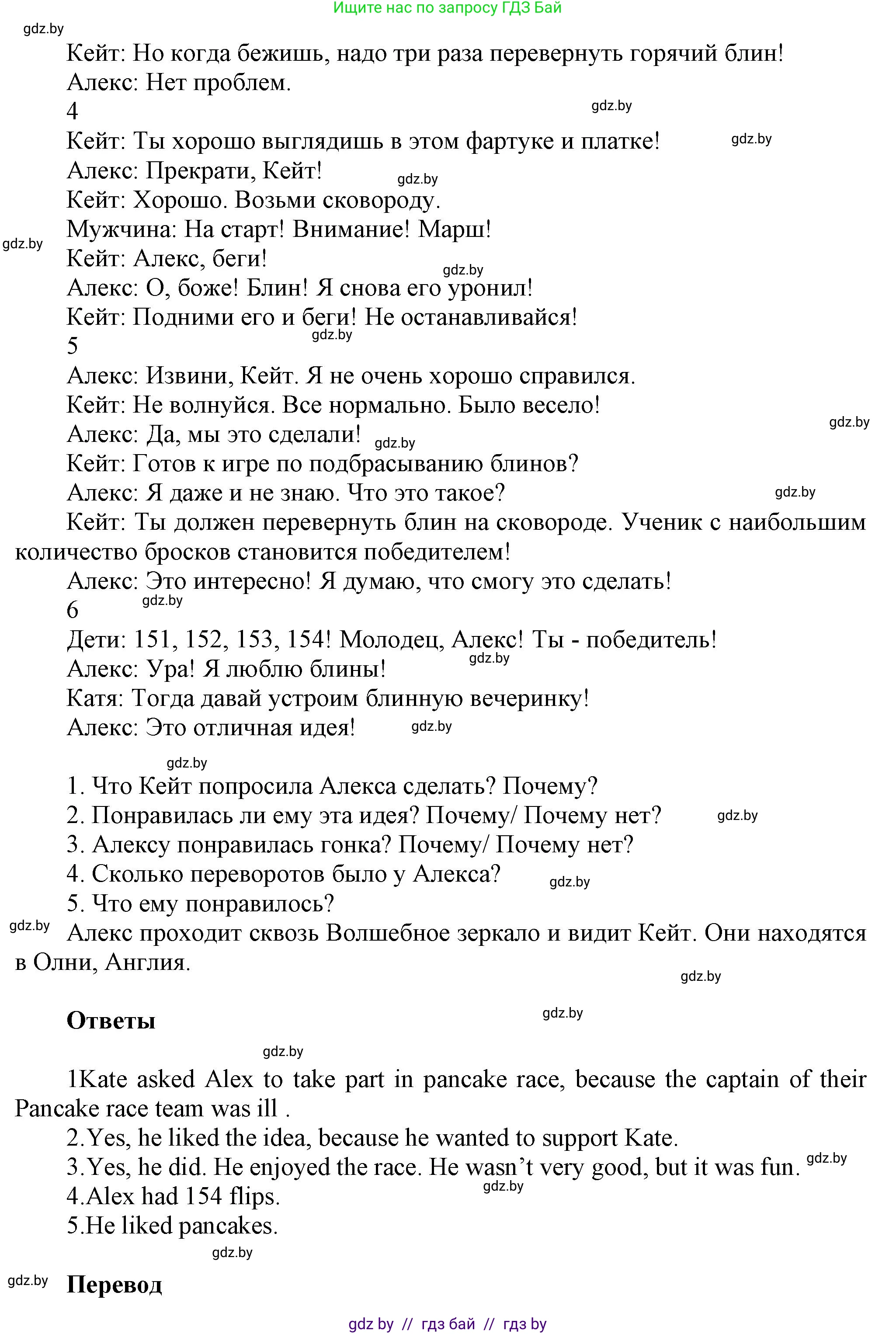 Английский язык (english), 5 класс Учебник, авторы: Демченко Наталья Валентиновна, Севрюкова Татьяна Юрьевна, Наумова Елена Георгиевна, Юхнель Наталья Валентиновна, Лапицкая Людмила Михайловна (Lapitskaya Ludmila), издательство Адукацыя i выхаванне, Минск, 2017, Часть ( Part) 1, страница 120, номер 1, Решение 1 (продолжение 4)