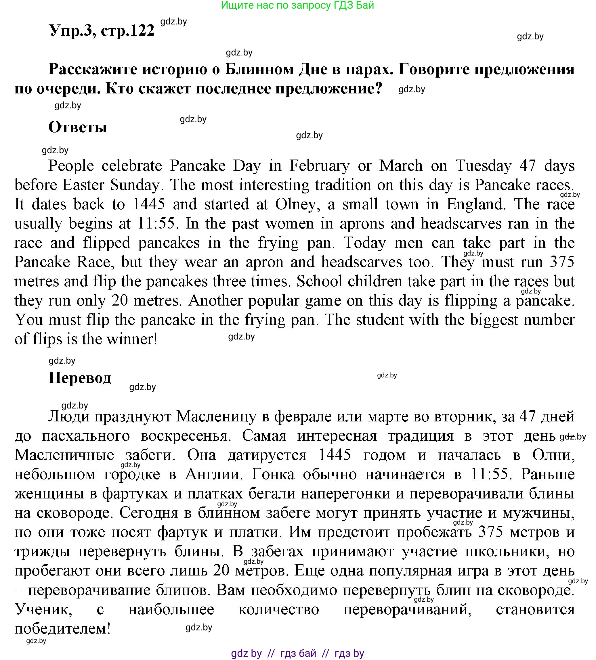 Английский язык (english), 5 класс Учебник, авторы: Демченко Наталья Валентиновна, Севрюкова Татьяна Юрьевна, Наумова Елена Георгиевна, Юхнель Наталья Валентиновна, Лапицкая Людмила Михайловна (Lapitskaya Ludmila), издательство Адукацыя i выхаванне, Минск, 2017, Часть ( Part) 1, страница 122, номер 3, Решение 1