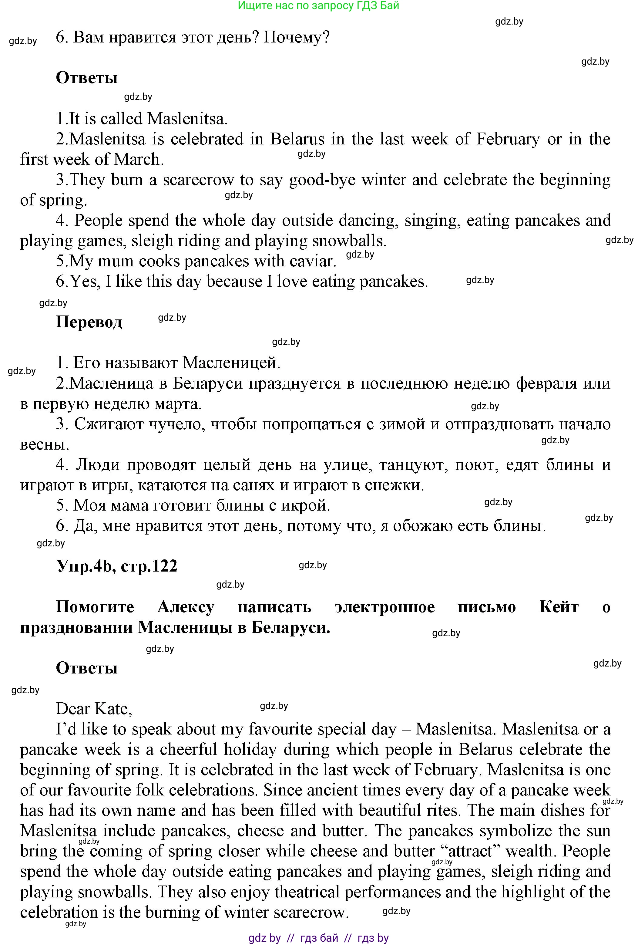 Английский язык (english), 5 класс Учебник, авторы: Демченко Наталья Валентиновна, Севрюкова Татьяна Юрьевна, Наумова Елена Георгиевна, Юхнель Наталья Валентиновна, Лапицкая Людмила Михайловна (Lapitskaya Ludmila), издательство Адукацыя i выхаванне, Минск, 2017, Часть ( Part) 1, страница 122, номер 4, Решение 1 (продолжение 2)