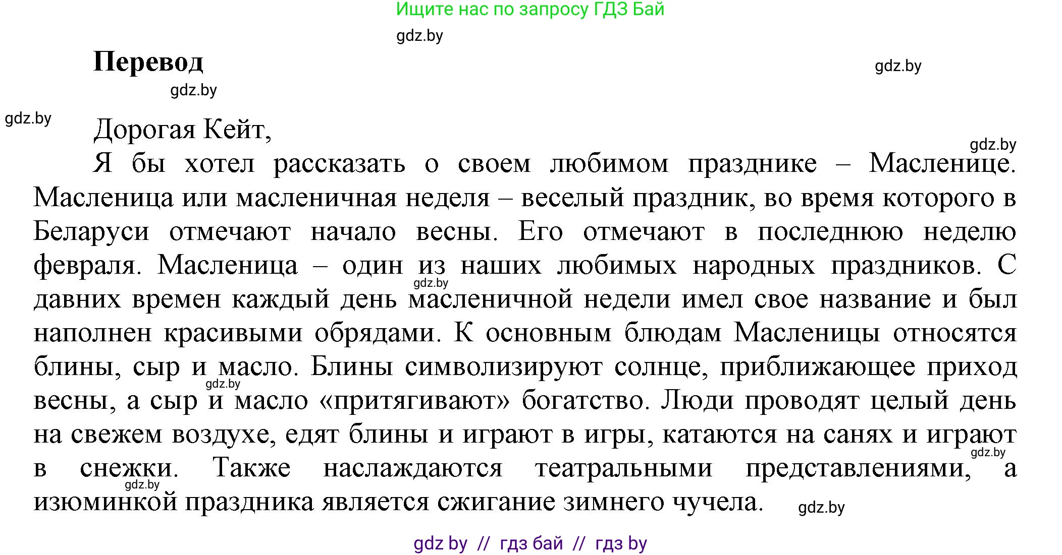 Английский язык (english), 5 класс Учебник, авторы: Демченко Наталья Валентиновна, Севрюкова Татьяна Юрьевна, Наумова Елена Георгиевна, Юхнель Наталья Валентиновна, Лапицкая Людмила Михайловна (Lapitskaya Ludmila), издательство Адукацыя i выхаванне, Минск, 2017, Часть ( Part) 1, страница 122, номер 4, Решение 1 (продолжение 3)