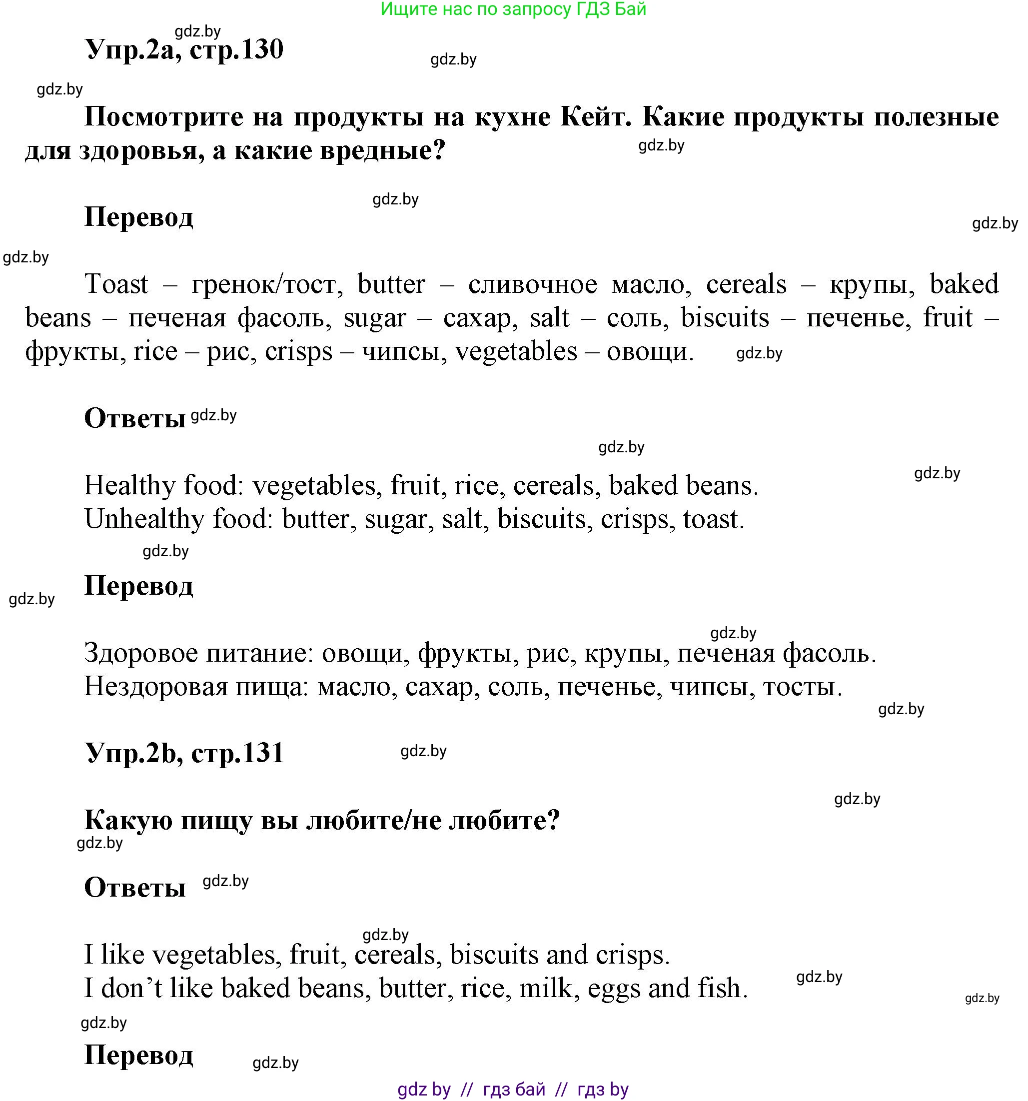 Английский язык (english), 5 класс Учебник, авторы: Демченко Наталья Валентиновна, Севрюкова Татьяна Юрьевна, Наумова Елена Георгиевна, Юхнель Наталья Валентиновна, Лапицкая Людмила Михайловна (Lapitskaya Ludmila), издательство Адукацыя i выхаванне, Минск, 2017, Часть ( Part) 1, страница 130, номер 2, Решение 1