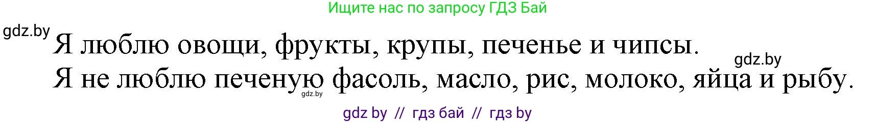 Английский язык (english), 5 класс Учебник, авторы: Демченко Наталья Валентиновна, Севрюкова Татьяна Юрьевна, Наумова Елена Георгиевна, Юхнель Наталья Валентиновна, Лапицкая Людмила Михайловна (Lapitskaya Ludmila), издательство Адукацыя i выхаванне, Минск, 2017, Часть ( Part) 1, страница 130, номер 2, Решение 1 (продолжение 2)