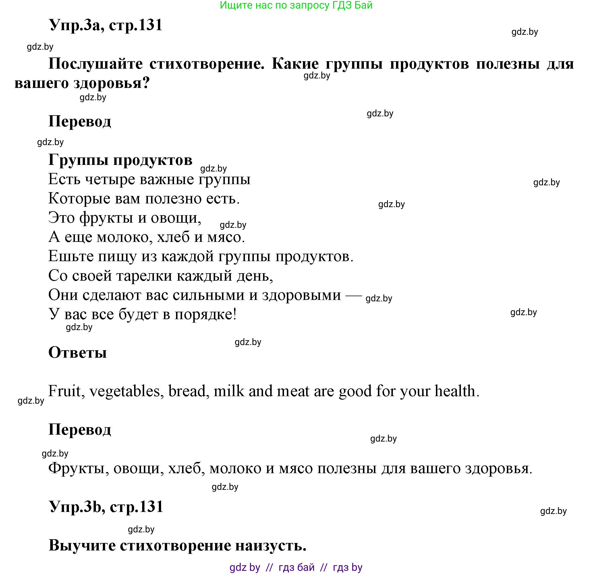 Английский язык (english), 5 класс Учебник, авторы: Демченко Наталья Валентиновна, Севрюкова Татьяна Юрьевна, Наумова Елена Георгиевна, Юхнель Наталья Валентиновна, Лапицкая Людмила Михайловна (Lapitskaya Ludmila), издательство Адукацыя i выхаванне, Минск, 2017, Часть ( Part) 1, страница 131, номер 3, Решение 1