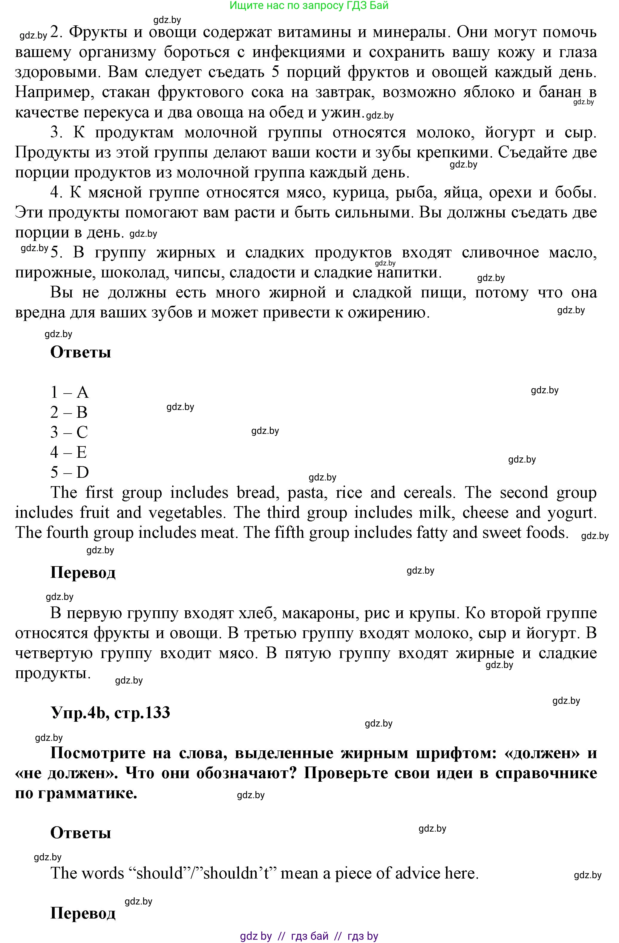 Английский язык (english), 5 класс Учебник, авторы: Демченко Наталья Валентиновна, Севрюкова Татьяна Юрьевна, Наумова Елена Георгиевна, Юхнель Наталья Валентиновна, Лапицкая Людмила Михайловна (Lapitskaya Ludmila), издательство Адукацыя i выхаванне, Минск, 2017, Часть ( Part) 1, страница 131, номер 4, Решение 1 (продолжение 2)