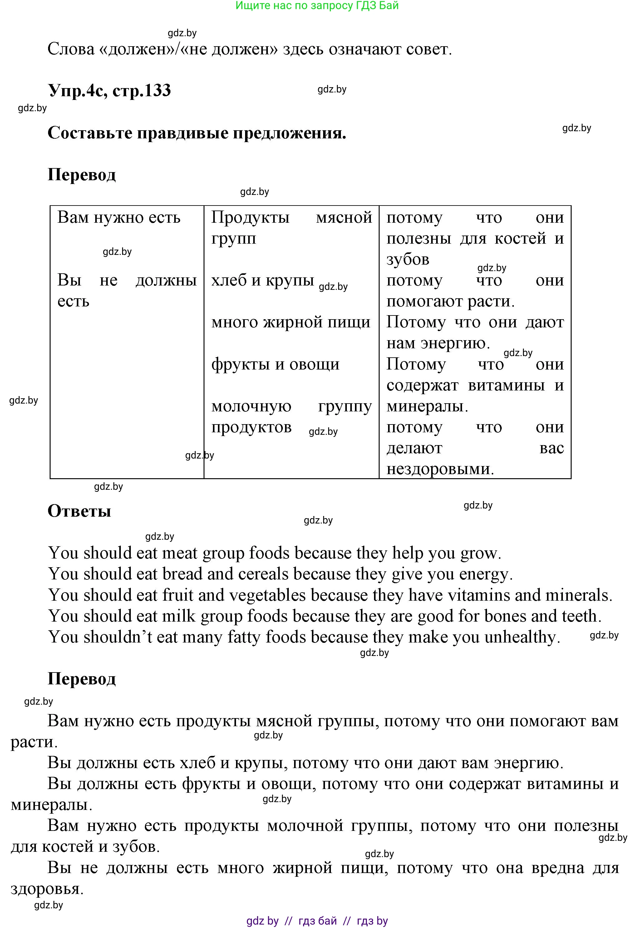 Английский язык (english), 5 класс Учебник, авторы: Демченко Наталья Валентиновна, Севрюкова Татьяна Юрьевна, Наумова Елена Георгиевна, Юхнель Наталья Валентиновна, Лапицкая Людмила Михайловна (Lapitskaya Ludmila), издательство Адукацыя i выхаванне, Минск, 2017, Часть ( Part) 1, страница 131, номер 4, Решение 1 (продолжение 3)