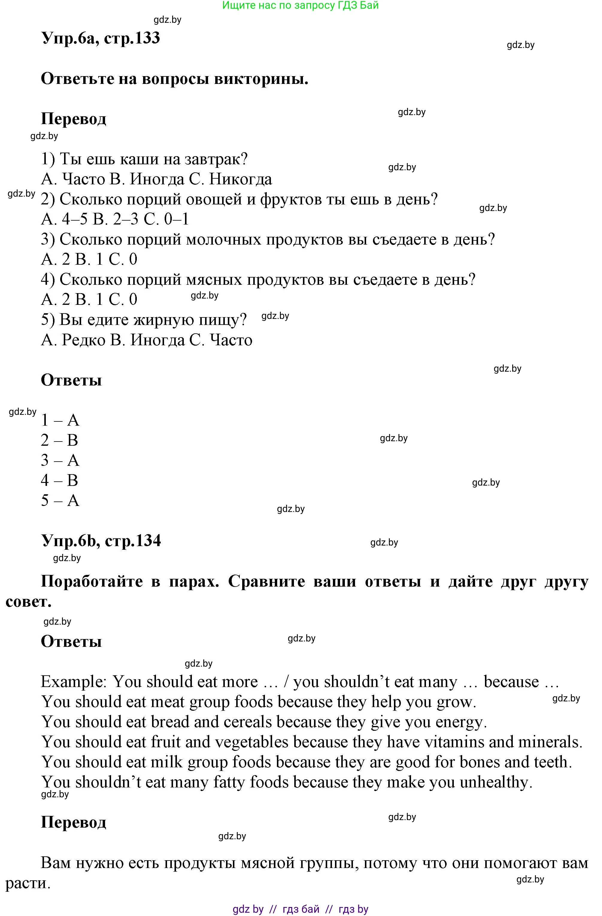 Английский язык (english), 5 класс Учебник, авторы: Демченко Наталья Валентиновна, Севрюкова Татьяна Юрьевна, Наумова Елена Георгиевна, Юхнель Наталья Валентиновна, Лапицкая Людмила Михайловна (Lapitskaya Ludmila), издательство Адукацыя i выхаванне, Минск, 2017, Часть ( Part) 1, страница 133, номер 6, Решение 1