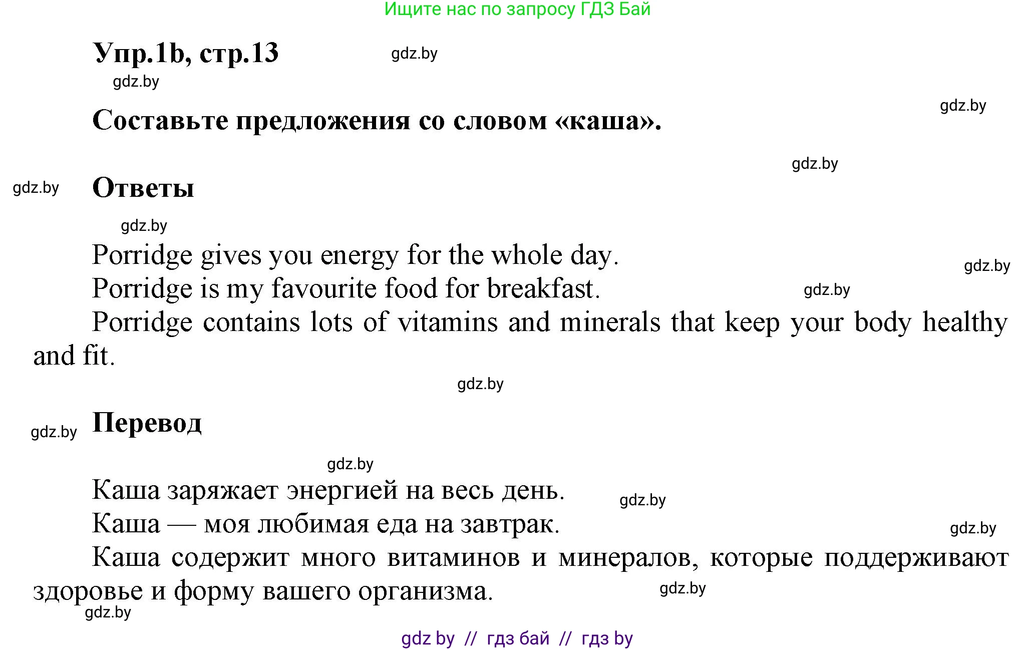 Английский язык (english), 5 класс Учебник, авторы: Демченко Наталья Валентиновна, Севрюкова Татьяна Юрьевна, Наумова Елена Георгиевна, Юхнель Наталья Валентиновна, Лапицкая Людмила Михайловна (Lapitskaya Ludmila), издательство Адукацыя i выхаванне, Минск, 2017, Часть ( Part) 2, страница 13, номер 1, Решение 1 (продолжение 2)