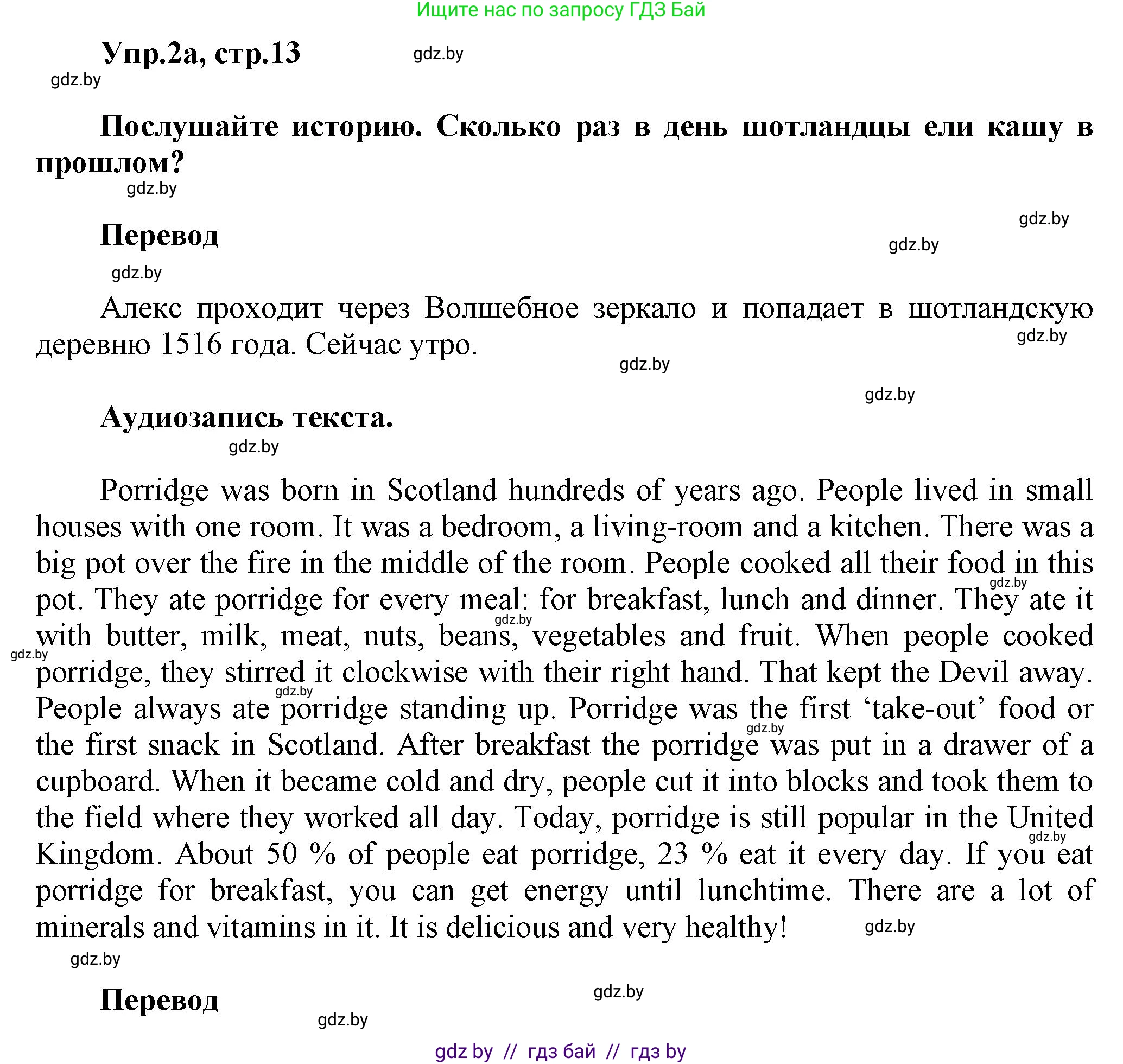 Английский язык (english), 5 класс Учебник, авторы: Демченко Наталья Валентиновна, Севрюкова Татьяна Юрьевна, Наумова Елена Георгиевна, Юхнель Наталья Валентиновна, Лапицкая Людмила Михайловна (Lapitskaya Ludmila), издательство Адукацыя i выхаванне, Минск, 2017, Часть ( Part) 2, страница 13, номер 2, Решение 1