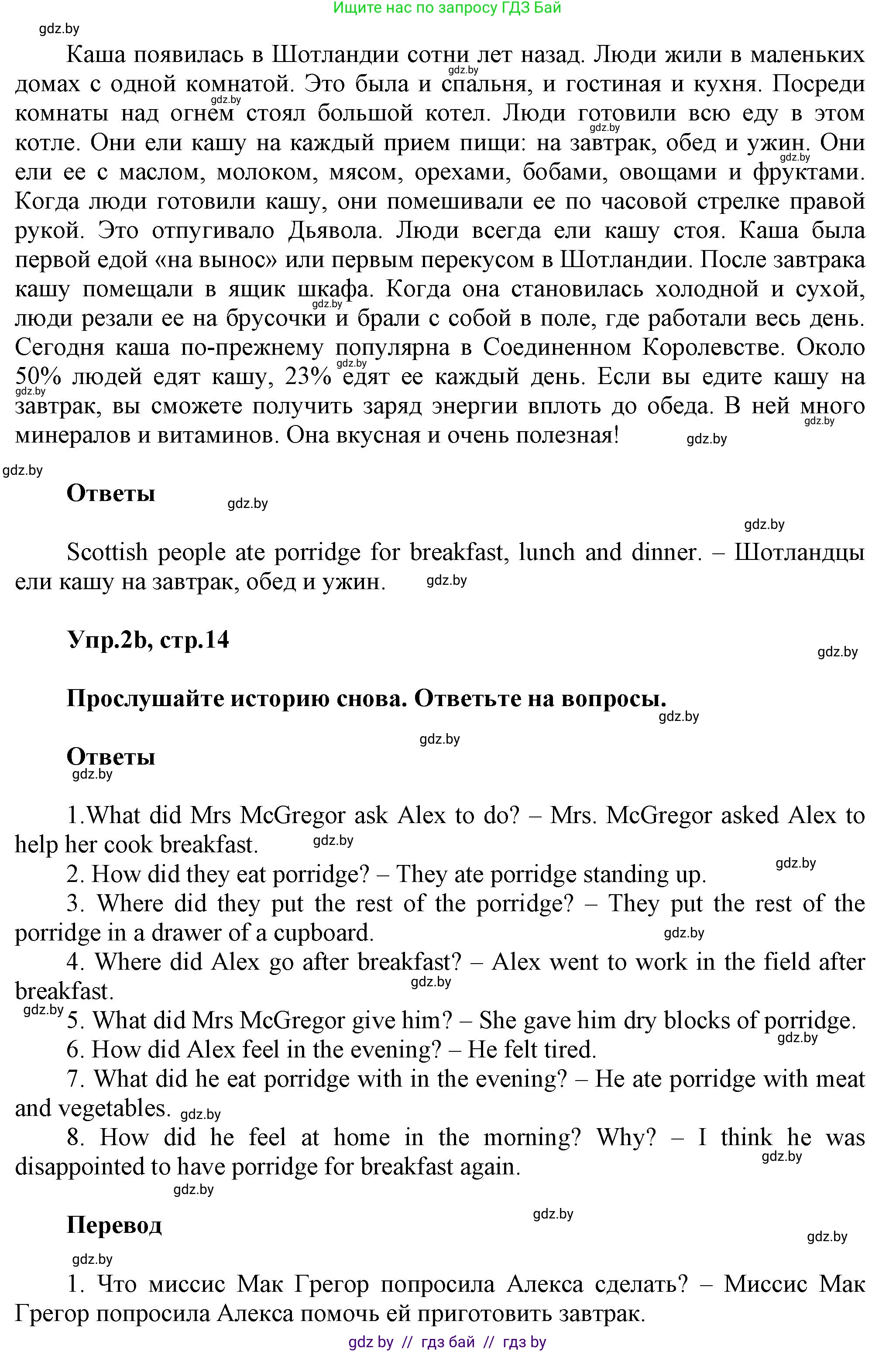 Английский язык (english), 5 класс Учебник, авторы: Демченко Наталья Валентиновна, Севрюкова Татьяна Юрьевна, Наумова Елена Георгиевна, Юхнель Наталья Валентиновна, Лапицкая Людмила Михайловна (Lapitskaya Ludmila), издательство Адукацыя i выхаванне, Минск, 2017, Часть ( Part) 2, страница 13, номер 2, Решение 1 (продолжение 2)