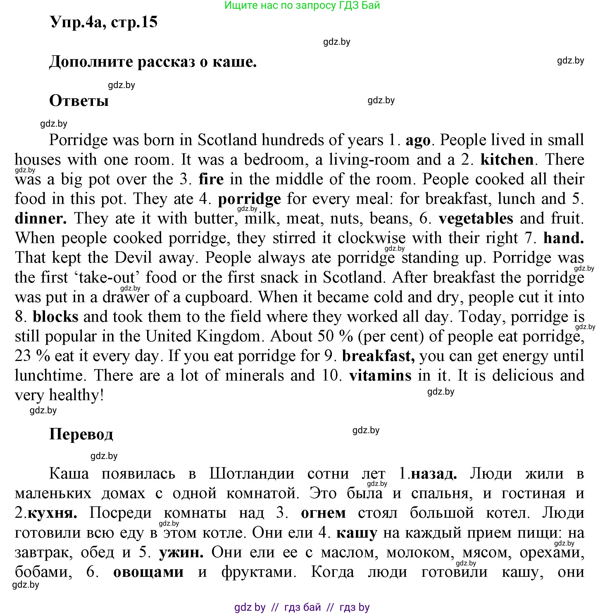 Английский язык (english), 5 класс Учебник, авторы: Демченко Наталья Валентиновна, Севрюкова Татьяна Юрьевна, Наумова Елена Георгиевна, Юхнель Наталья Валентиновна, Лапицкая Людмила Михайловна (Lapitskaya Ludmila), издательство Адукацыя i выхаванне, Минск, 2017, Часть ( Part) 2, страница 15, номер 4, Решение 1