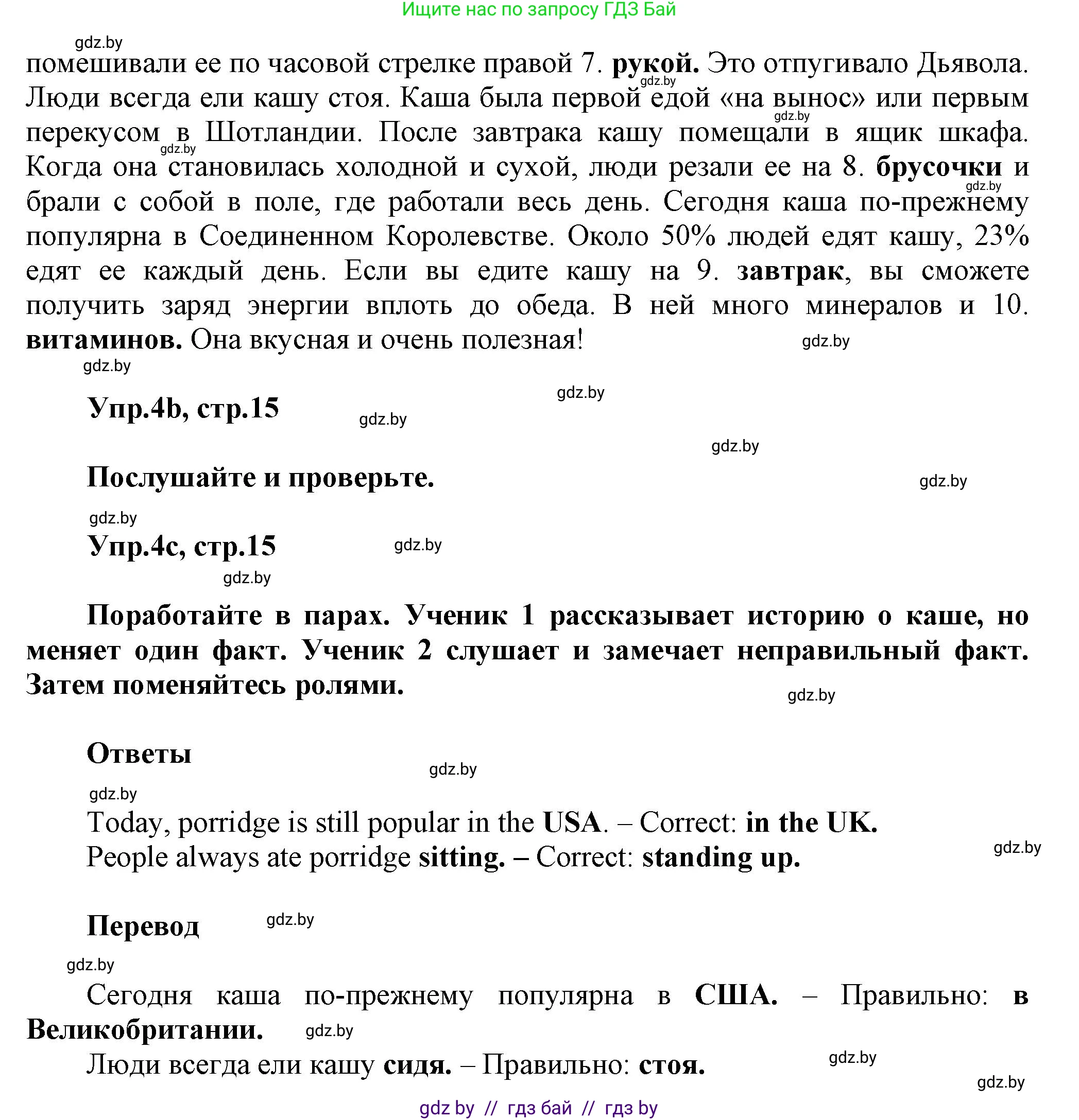 Английский язык (english), 5 класс Учебник, авторы: Демченко Наталья Валентиновна, Севрюкова Татьяна Юрьевна, Наумова Елена Георгиевна, Юхнель Наталья Валентиновна, Лапицкая Людмила Михайловна (Lapitskaya Ludmila), издательство Адукацыя i выхаванне, Минск, 2017, Часть ( Part) 2, страница 15, номер 4, Решение 1 (продолжение 2)