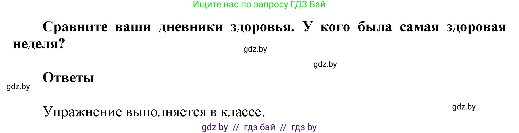 Английский язык (english), 5 класс Учебник, авторы: Демченко Наталья Валентиновна, Севрюкова Татьяна Юрьевна, Наумова Елена Георгиевна, Юхнель Наталья Валентиновна, Лапицкая Людмила Михайловна (Lapitskaya Ludmila), издательство Адукацыя i выхаванне, Минск, 2017, Часть ( Part) 2, страница 16, номер 3, Решение 1