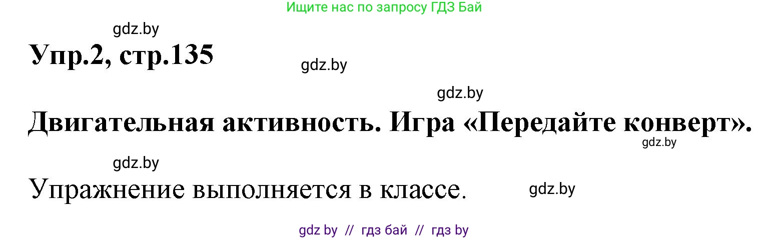 Английский язык (english), 5 класс Учебник, авторы: Демченко Наталья Валентиновна, Севрюкова Татьяна Юрьевна, Наумова Елена Георгиевна, Юхнель Наталья Валентиновна, Лапицкая Людмила Михайловна (Lapitskaya Ludmila), издательство Адукацыя i выхаванне, Минск, 2017, Часть ( Part) 1, страница 135, номер 2, Решение 1