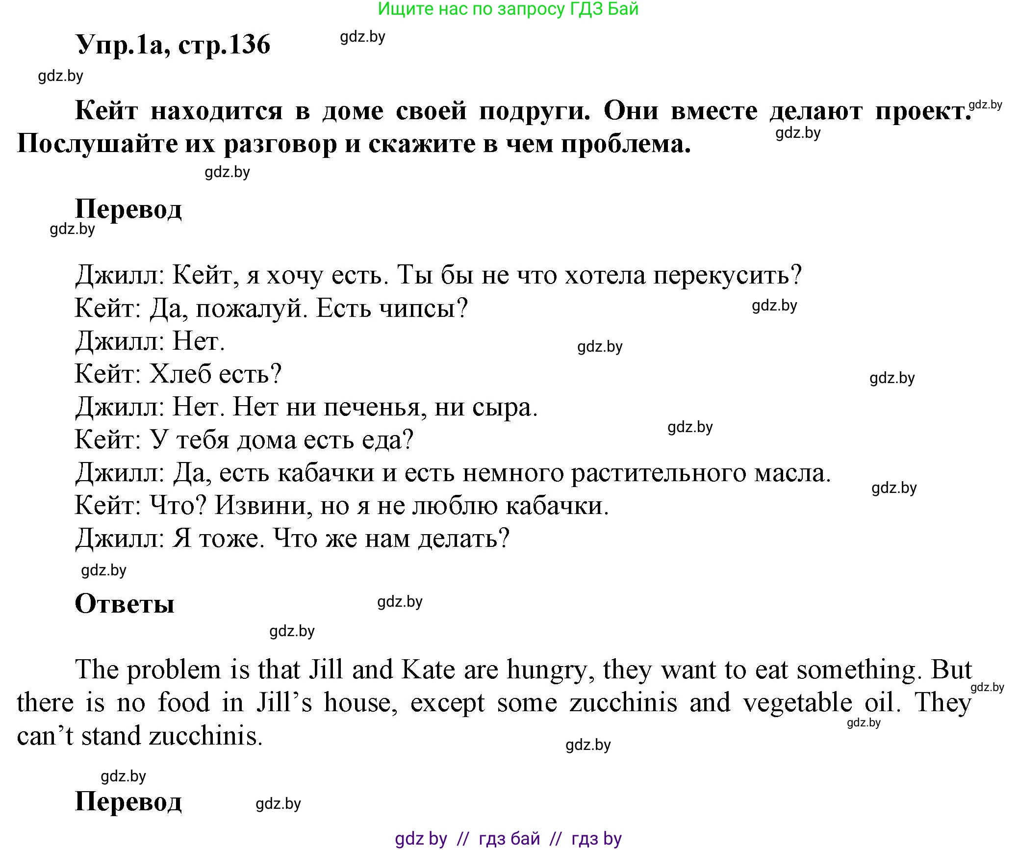 Английский язык (english), 5 класс Учебник, авторы: Демченко Наталья Валентиновна, Севрюкова Татьяна Юрьевна, Наумова Елена Георгиевна, Юхнель Наталья Валентиновна, Лапицкая Людмила Михайловна (Lapitskaya Ludmila), издательство Адукацыя i выхаванне, Минск, 2017, Часть ( Part) 1, страница 136, номер 1, Решение 1