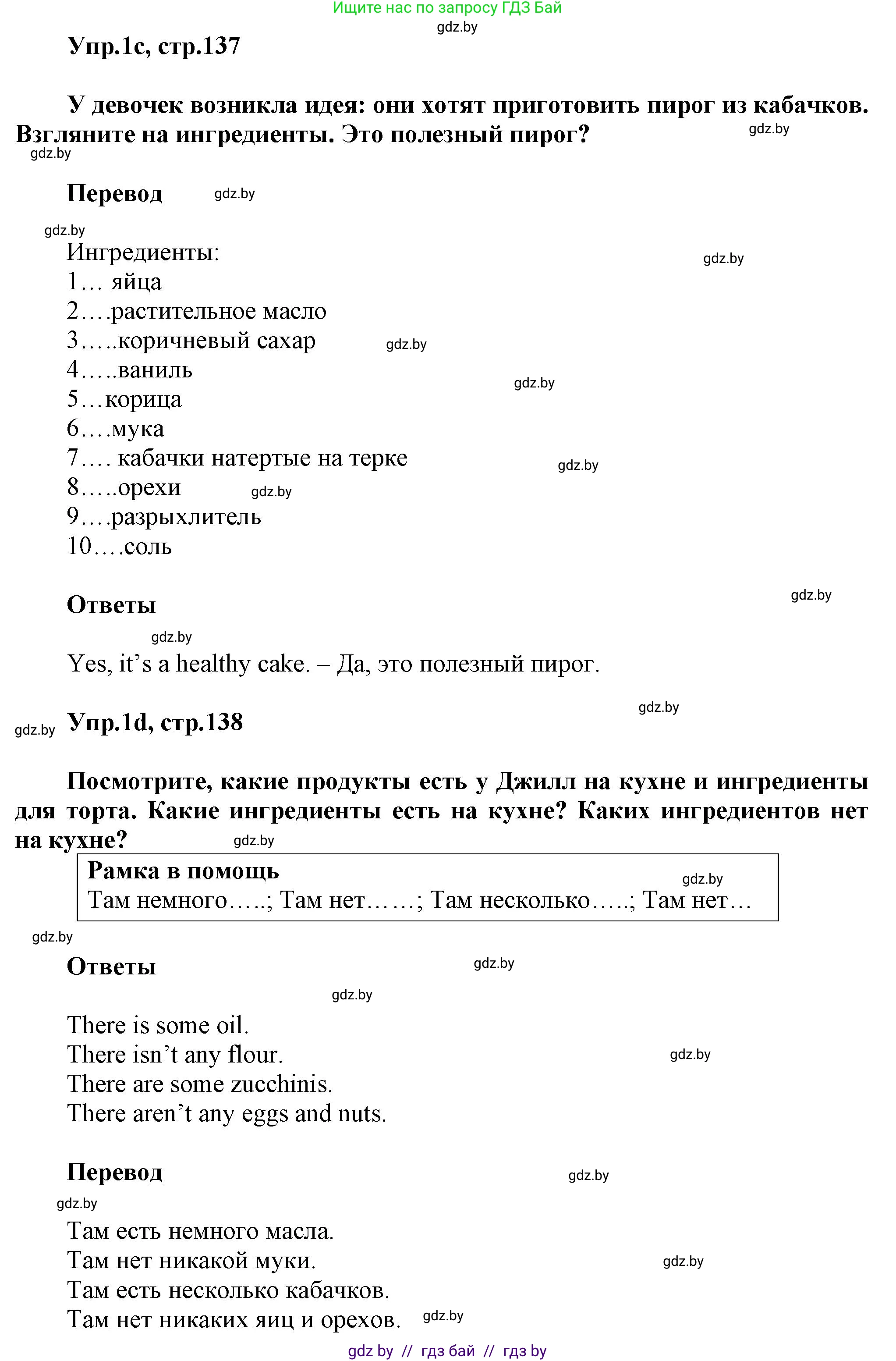 Английский язык (english), 5 класс Учебник, авторы: Демченко Наталья Валентиновна, Севрюкова Татьяна Юрьевна, Наумова Елена Георгиевна, Юхнель Наталья Валентиновна, Лапицкая Людмила Михайловна (Lapitskaya Ludmila), издательство Адукацыя i выхаванне, Минск, 2017, Часть ( Part) 1, страница 136, номер 1, Решение 1 (продолжение 3)