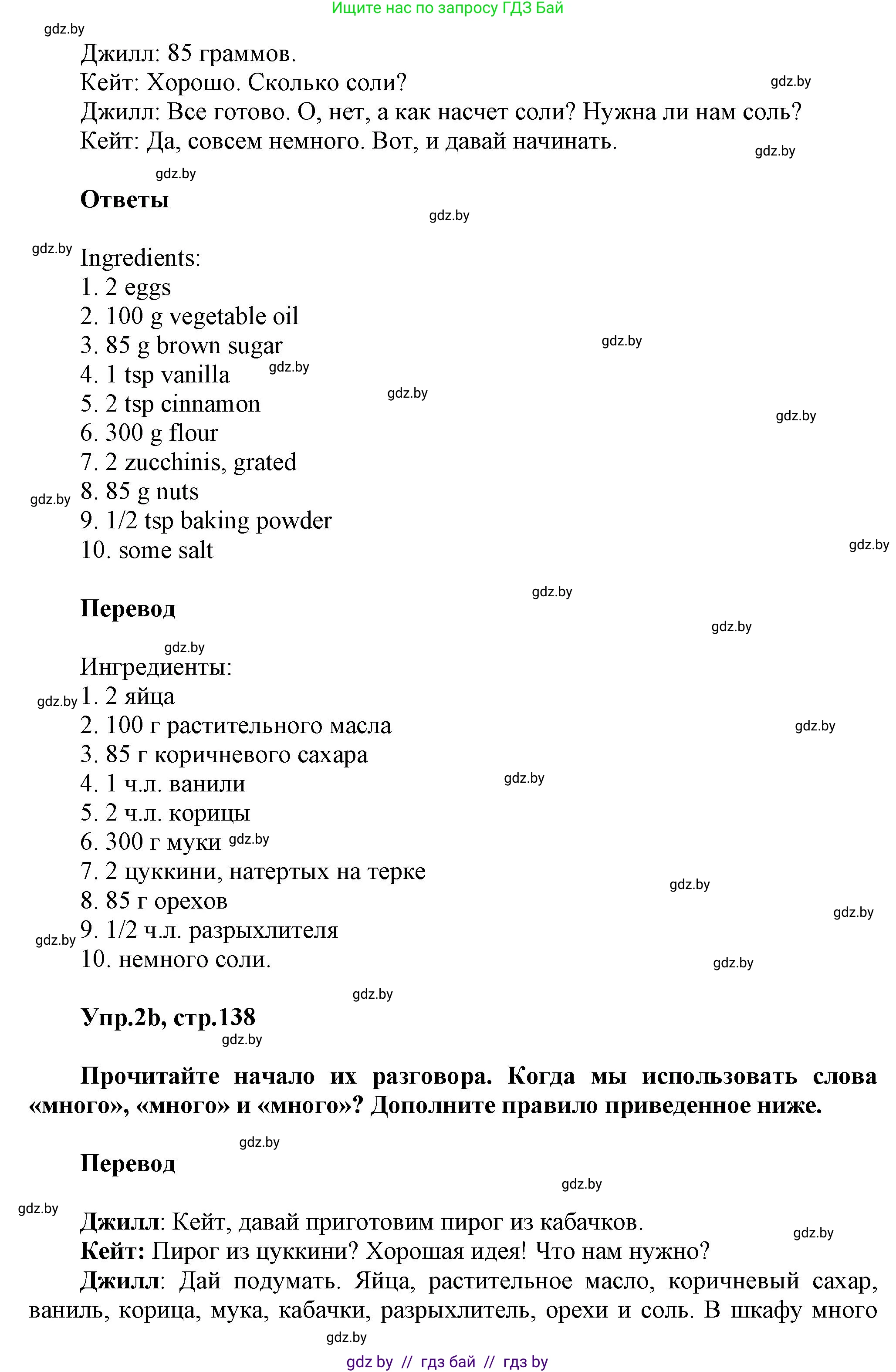 Английский язык (english), 5 класс Учебник, авторы: Демченко Наталья Валентиновна, Севрюкова Татьяна Юрьевна, Наумова Елена Георгиевна, Юхнель Наталья Валентиновна, Лапицкая Людмила Михайловна (Lapitskaya Ludmila), издательство Адукацыя i выхаванне, Минск, 2017, Часть ( Part) 1, страница 138, номер 2, Решение 1 (продолжение 3)