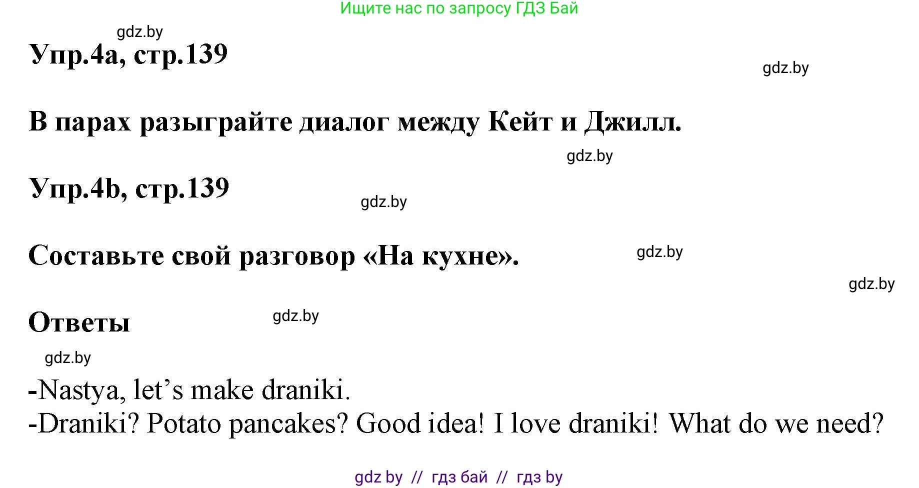 Английский язык (english), 5 класс Учебник, авторы: Демченко Наталья Валентиновна, Севрюкова Татьяна Юрьевна, Наумова Елена Георгиевна, Юхнель Наталья Валентиновна, Лапицкая Людмила Михайловна (Lapitskaya Ludmila), издательство Адукацыя i выхаванне, Минск, 2017, Часть ( Part) 1, страница 139, номер 4, Решение 1