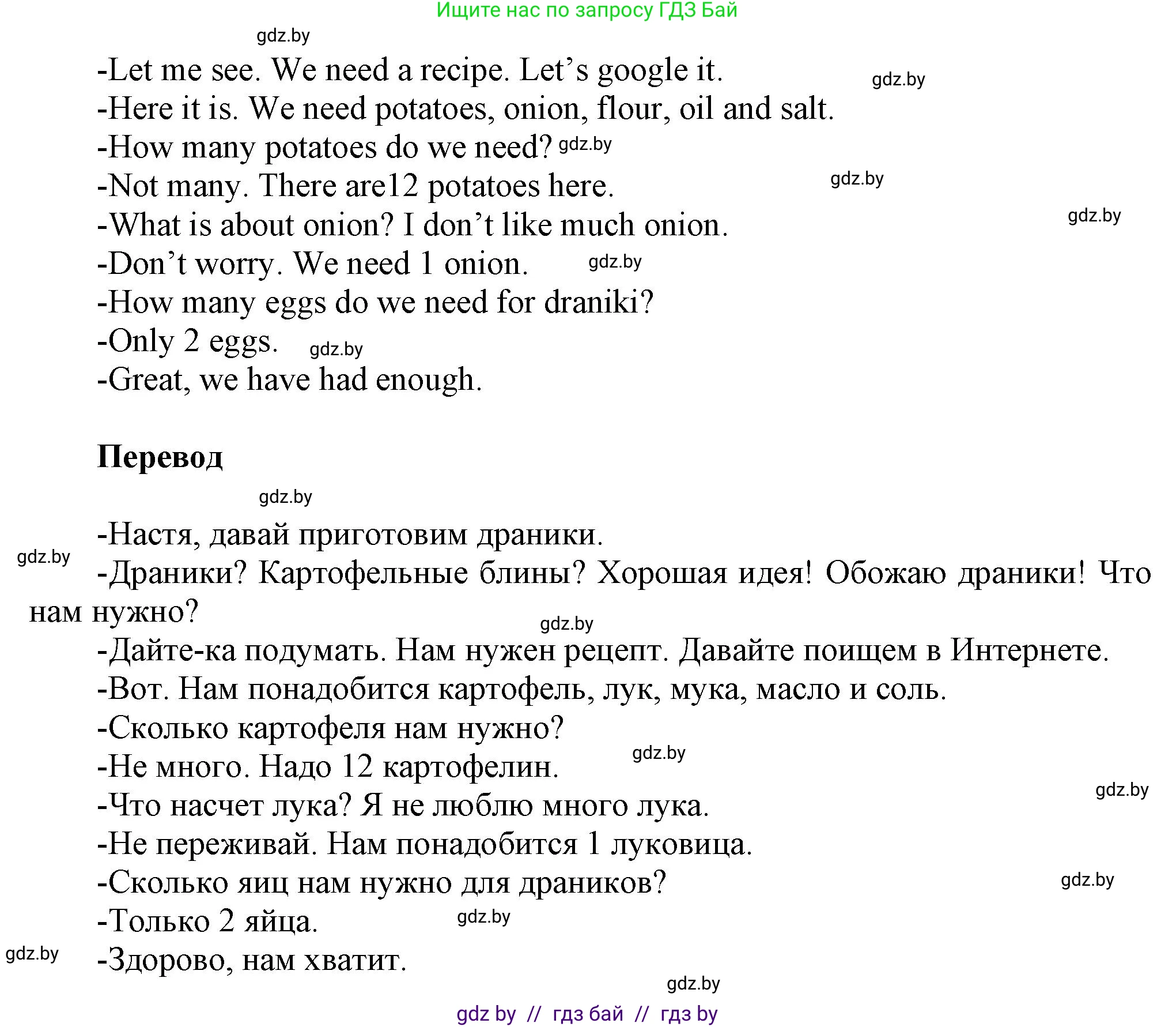Английский язык (english), 5 класс Учебник, авторы: Демченко Наталья Валентиновна, Севрюкова Татьяна Юрьевна, Наумова Елена Георгиевна, Юхнель Наталья Валентиновна, Лапицкая Людмила Михайловна (Lapitskaya Ludmila), издательство Адукацыя i выхаванне, Минск, 2017, Часть ( Part) 1, страница 139, номер 4, Решение 1 (продолжение 2)