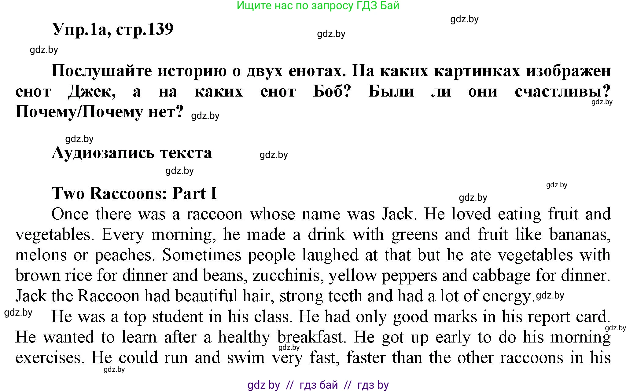 Английский язык (english), 5 класс Учебник, авторы: Демченко Наталья Валентиновна, Севрюкова Татьяна Юрьевна, Наумова Елена Георгиевна, Юхнель Наталья Валентиновна, Лапицкая Людмила Михайловна (Lapitskaya Ludmila), издательство Адукацыя i выхаванне, Минск, 2017, Часть ( Part) 1, страница 139, номер 1, Решение 1