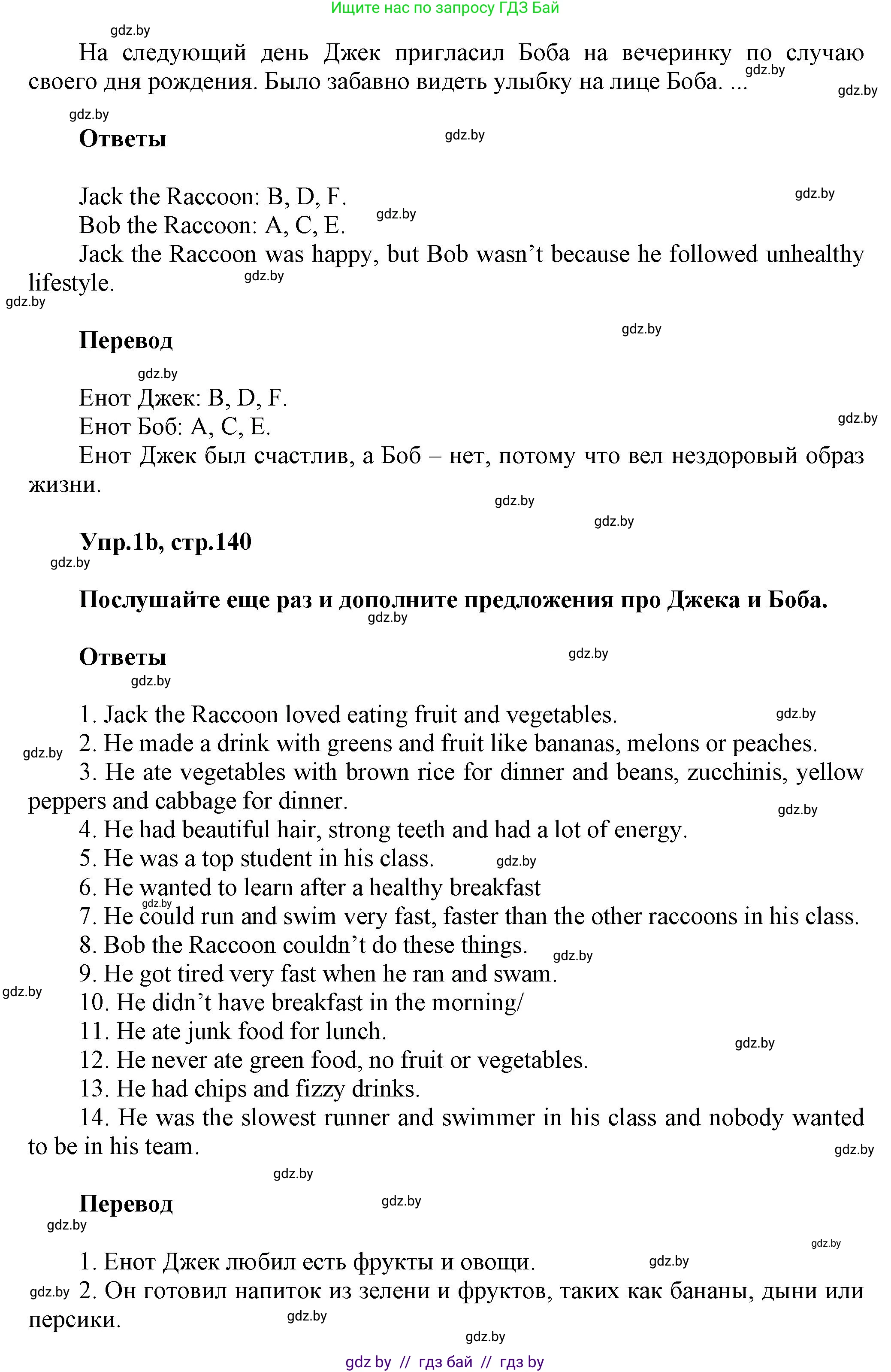 Английский язык (english), 5 класс Учебник, авторы: Демченко Наталья Валентиновна, Севрюкова Татьяна Юрьевна, Наумова Елена Георгиевна, Юхнель Наталья Валентиновна, Лапицкая Людмила Михайловна (Lapitskaya Ludmila), издательство Адукацыя i выхаванне, Минск, 2017, Часть ( Part) 1, страница 139, номер 1, Решение 1 (продолжение 3)