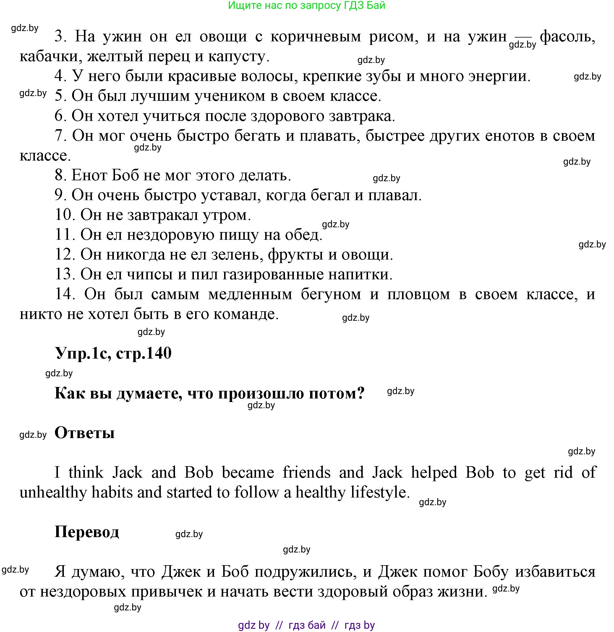 Английский язык (english), 5 класс Учебник, авторы: Демченко Наталья Валентиновна, Севрюкова Татьяна Юрьевна, Наумова Елена Георгиевна, Юхнель Наталья Валентиновна, Лапицкая Людмила Михайловна (Lapitskaya Ludmila), издательство Адукацыя i выхаванне, Минск, 2017, Часть ( Part) 1, страница 139, номер 1, Решение 1 (продолжение 4)