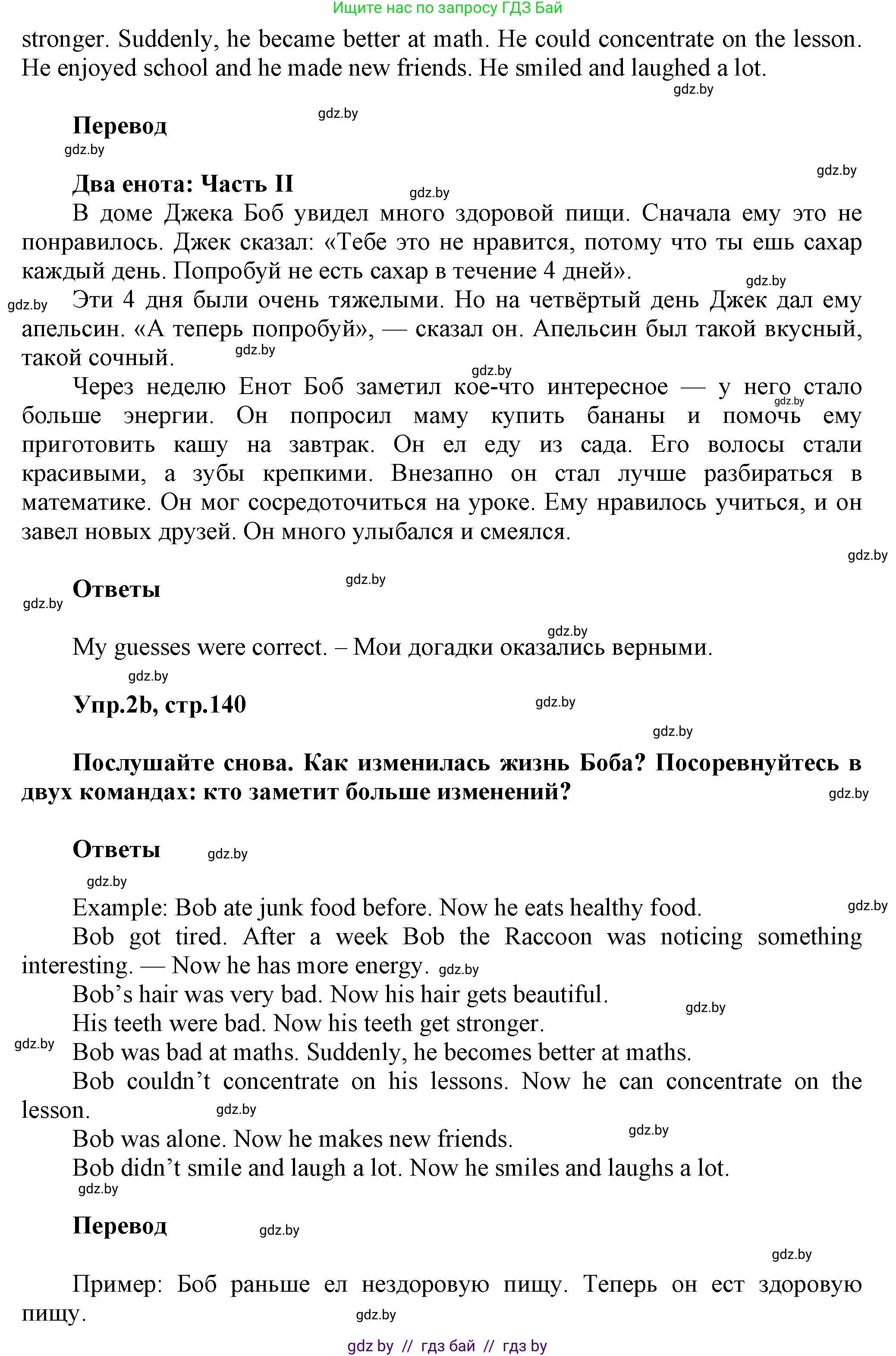 Английский язык (english), 5 класс Учебник, авторы: Демченко Наталья Валентиновна, Севрюкова Татьяна Юрьевна, Наумова Елена Георгиевна, Юхнель Наталья Валентиновна, Лапицкая Людмила Михайловна (Lapitskaya Ludmila), издательство Адукацыя i выхаванне, Минск, 2017, Часть ( Part) 1, страница 140, номер 2, Решение 1 (продолжение 2)