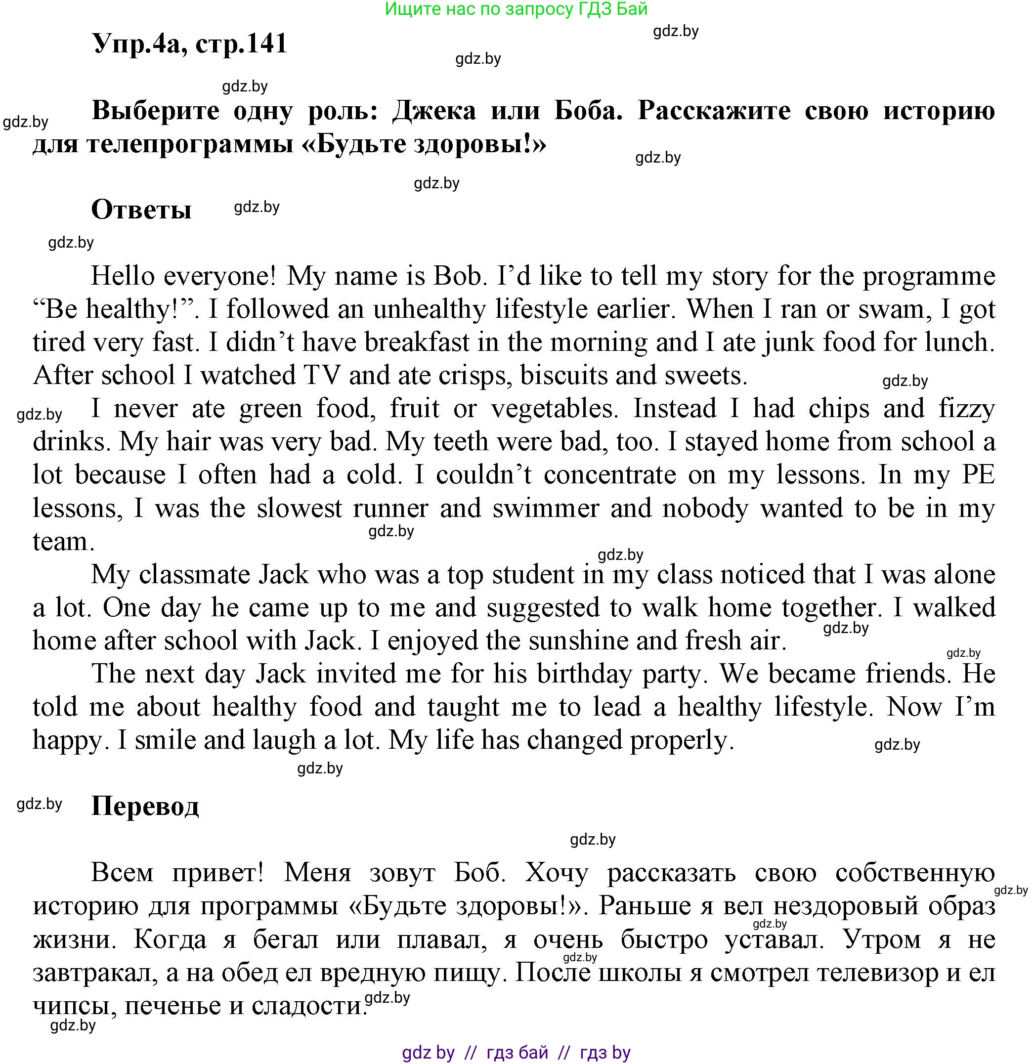 Английский язык (english), 5 класс Учебник, авторы: Демченко Наталья Валентиновна, Севрюкова Татьяна Юрьевна, Наумова Елена Георгиевна, Юхнель Наталья Валентиновна, Лапицкая Людмила Михайловна (Lapitskaya Ludmila), издательство Адукацыя i выхаванне, Минск, 2017, Часть ( Part) 1, страница 141, номер 4, Решение 1