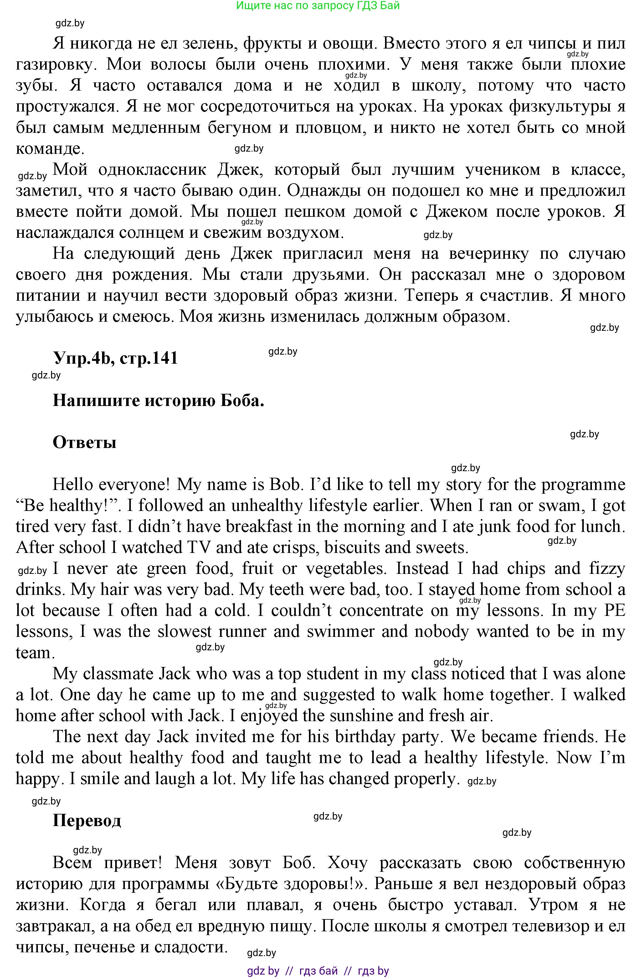 Английский язык (english), 5 класс Учебник, авторы: Демченко Наталья Валентиновна, Севрюкова Татьяна Юрьевна, Наумова Елена Георгиевна, Юхнель Наталья Валентиновна, Лапицкая Людмила Михайловна (Lapitskaya Ludmila), издательство Адукацыя i выхаванне, Минск, 2017, Часть ( Part) 1, страница 141, номер 4, Решение 1 (продолжение 2)