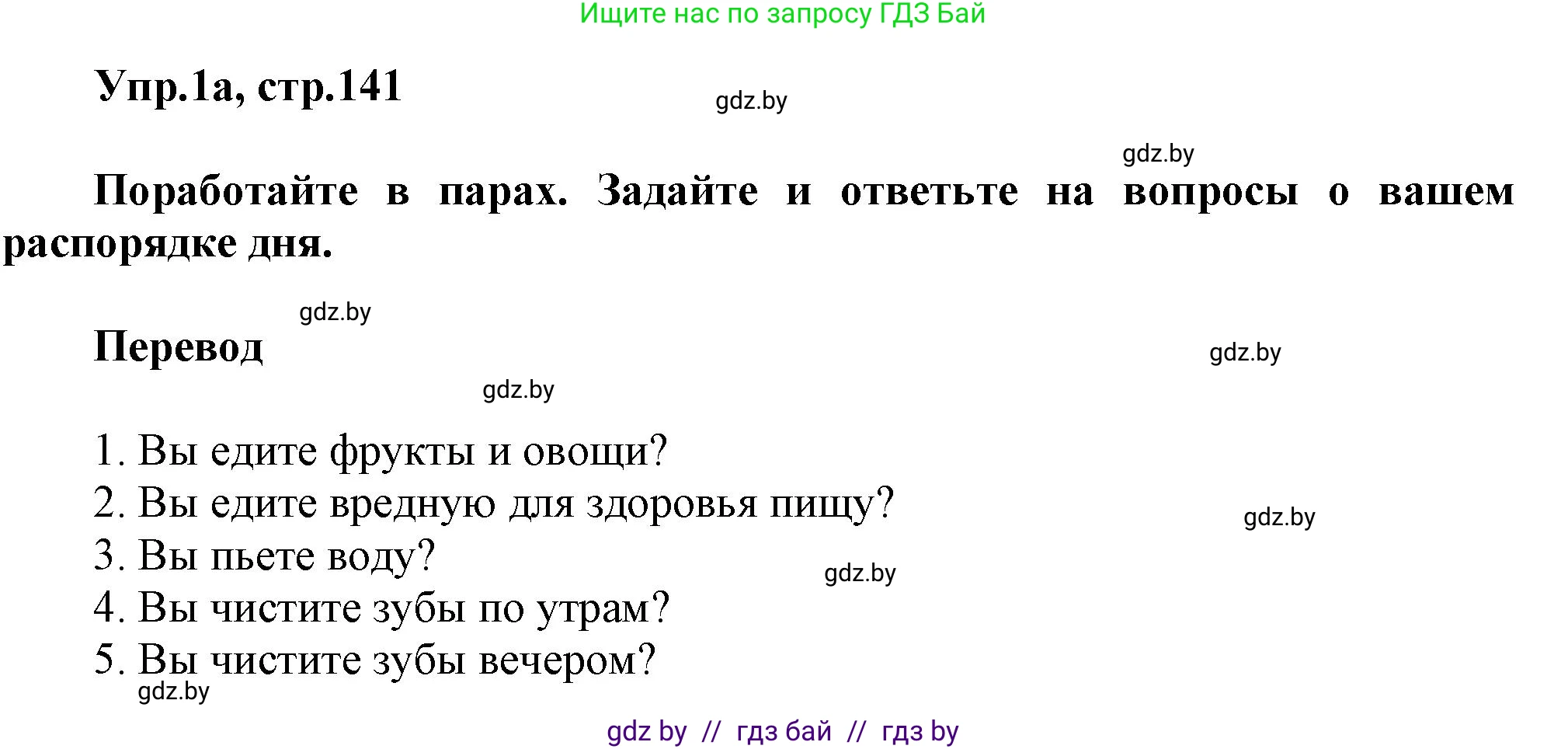 Английский язык (english), 5 класс Учебник, авторы: Демченко Наталья Валентиновна, Севрюкова Татьяна Юрьевна, Наумова Елена Георгиевна, Юхнель Наталья Валентиновна, Лапицкая Людмила Михайловна (Lapitskaya Ludmila), издательство Адукацыя i выхаванне, Минск, 2017, Часть ( Part) 1, страница 141, номер 1, Решение 1