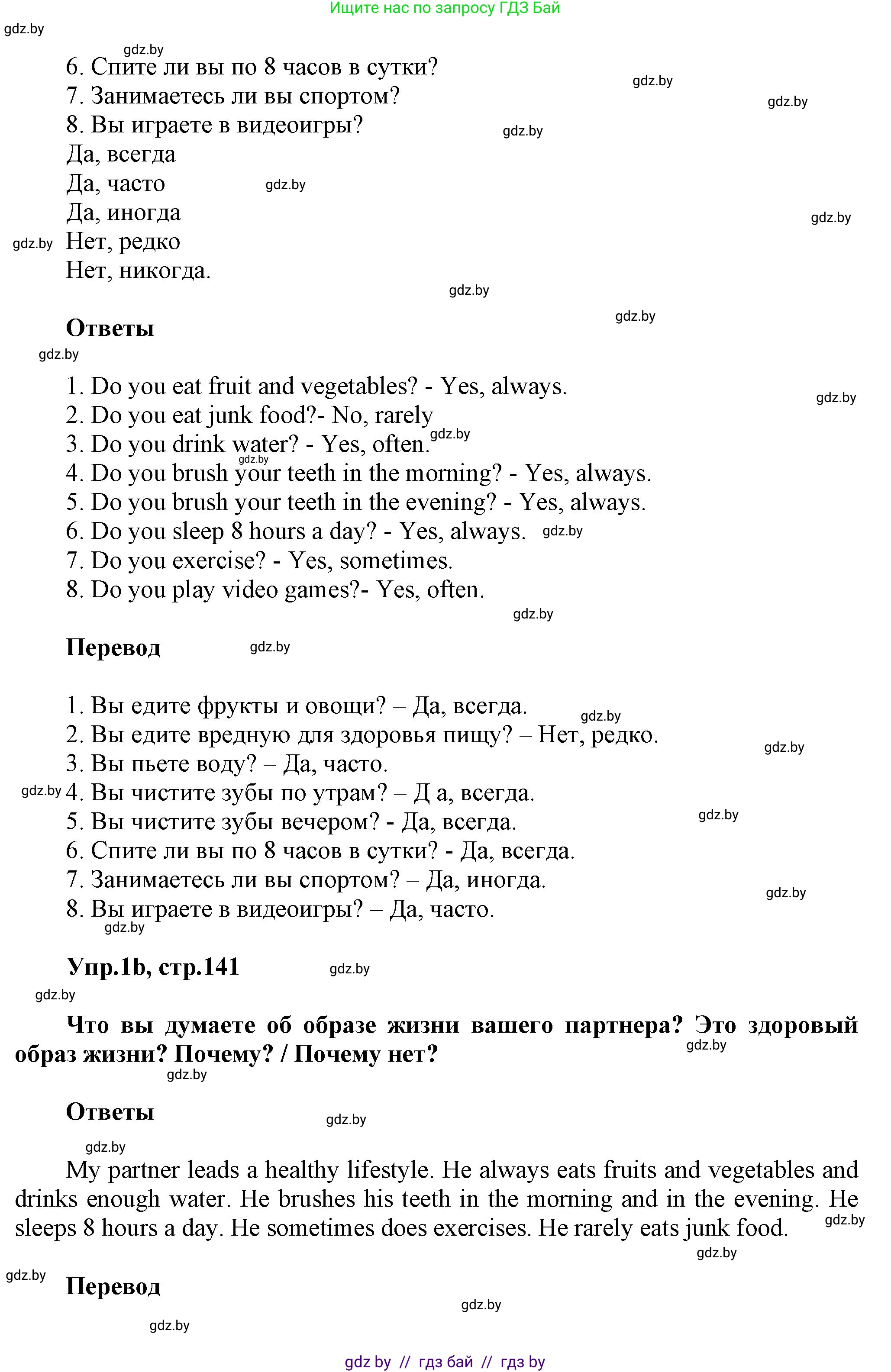 Английский язык (english), 5 класс Учебник, авторы: Демченко Наталья Валентиновна, Севрюкова Татьяна Юрьевна, Наумова Елена Георгиевна, Юхнель Наталья Валентиновна, Лапицкая Людмила Михайловна (Lapitskaya Ludmila), издательство Адукацыя i выхаванне, Минск, 2017, Часть ( Part) 1, страница 141, номер 1, Решение 1 (продолжение 2)