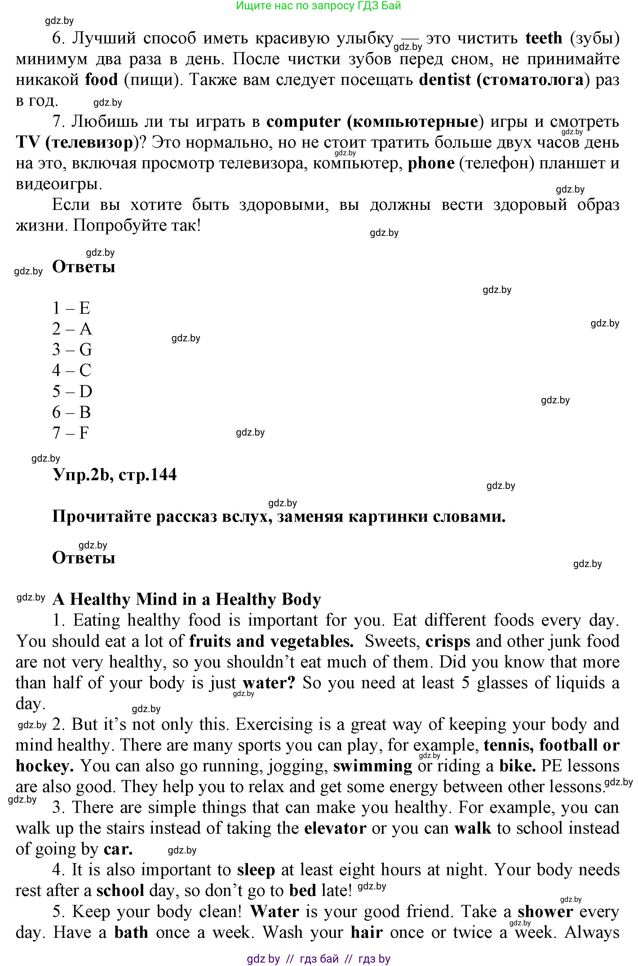 Английский язык (english), 5 класс Учебник, авторы: Демченко Наталья Валентиновна, Севрюкова Татьяна Юрьевна, Наумова Елена Георгиевна, Юхнель Наталья Валентиновна, Лапицкая Людмила Михайловна (Lapitskaya Ludmila), издательство Адукацыя i выхаванне, Минск, 2017, Часть ( Part) 1, страница 142, номер 2, Решение 1 (продолжение 2)