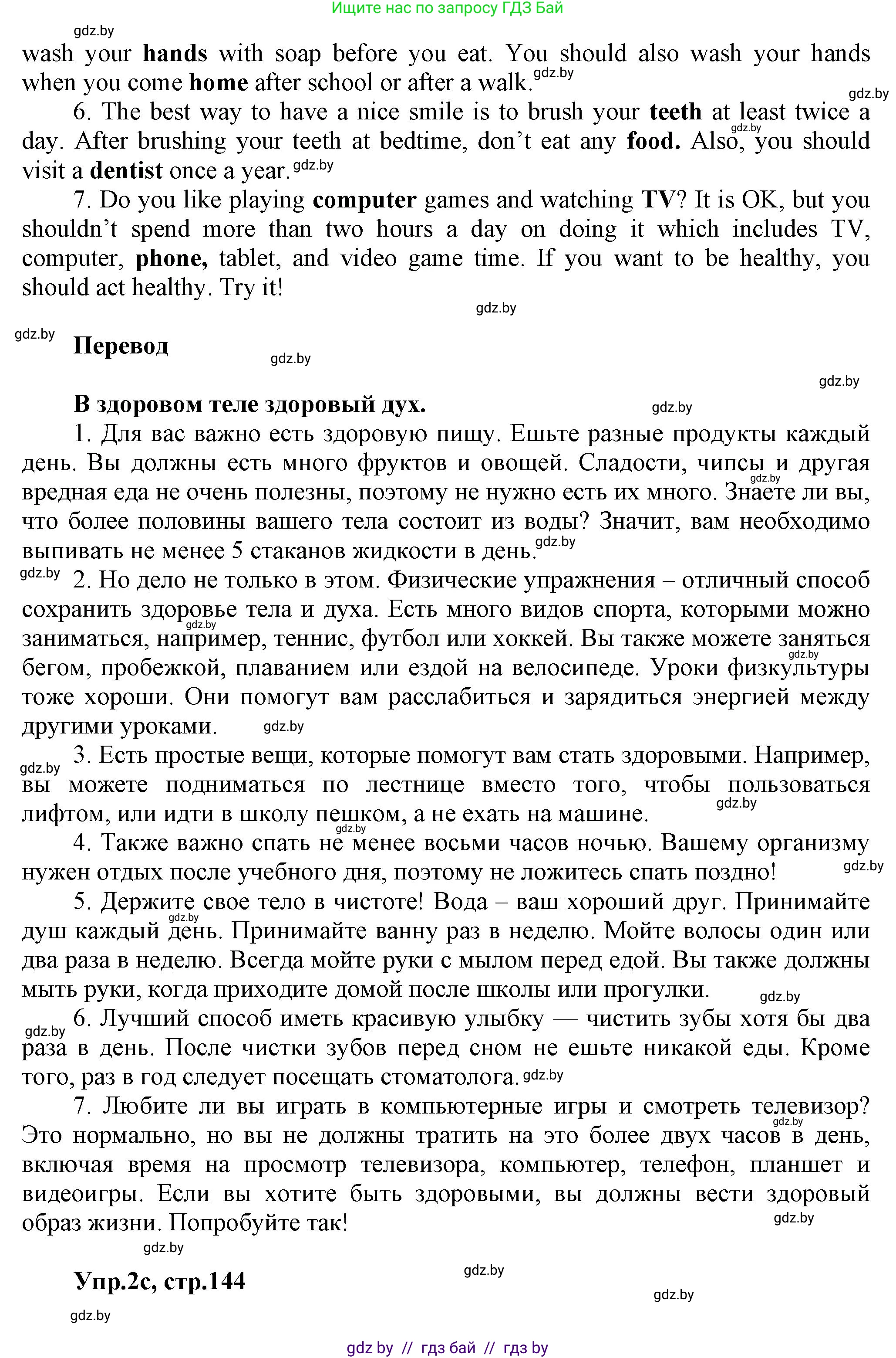 Английский язык (english), 5 класс Учебник, авторы: Демченко Наталья Валентиновна, Севрюкова Татьяна Юрьевна, Наумова Елена Георгиевна, Юхнель Наталья Валентиновна, Лапицкая Людмила Михайловна (Lapitskaya Ludmila), издательство Адукацыя i выхаванне, Минск, 2017, Часть ( Part) 1, страница 142, номер 2, Решение 1 (продолжение 3)